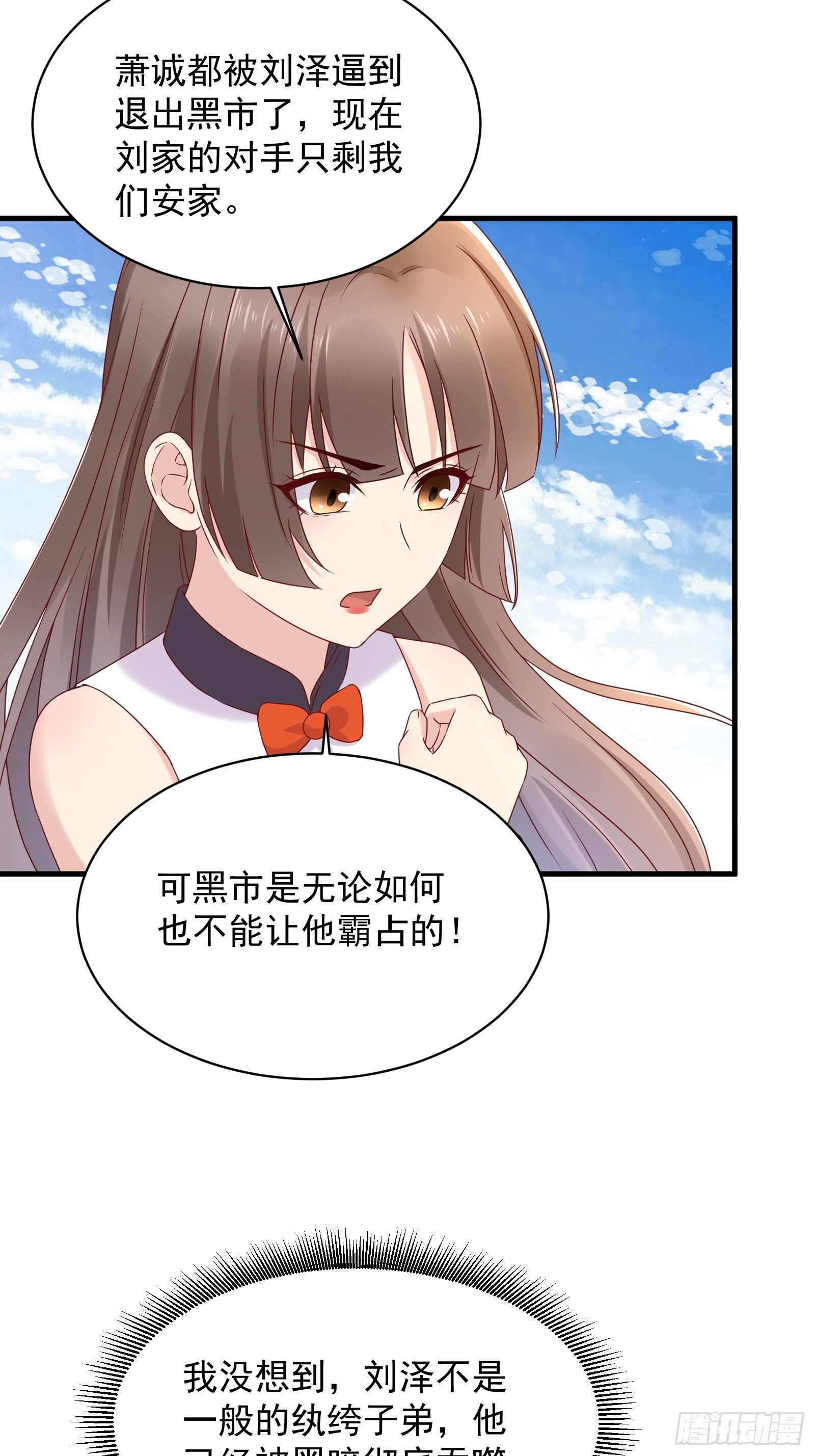 《重回都市最强投资王》第55话 他们是一体的 第29页