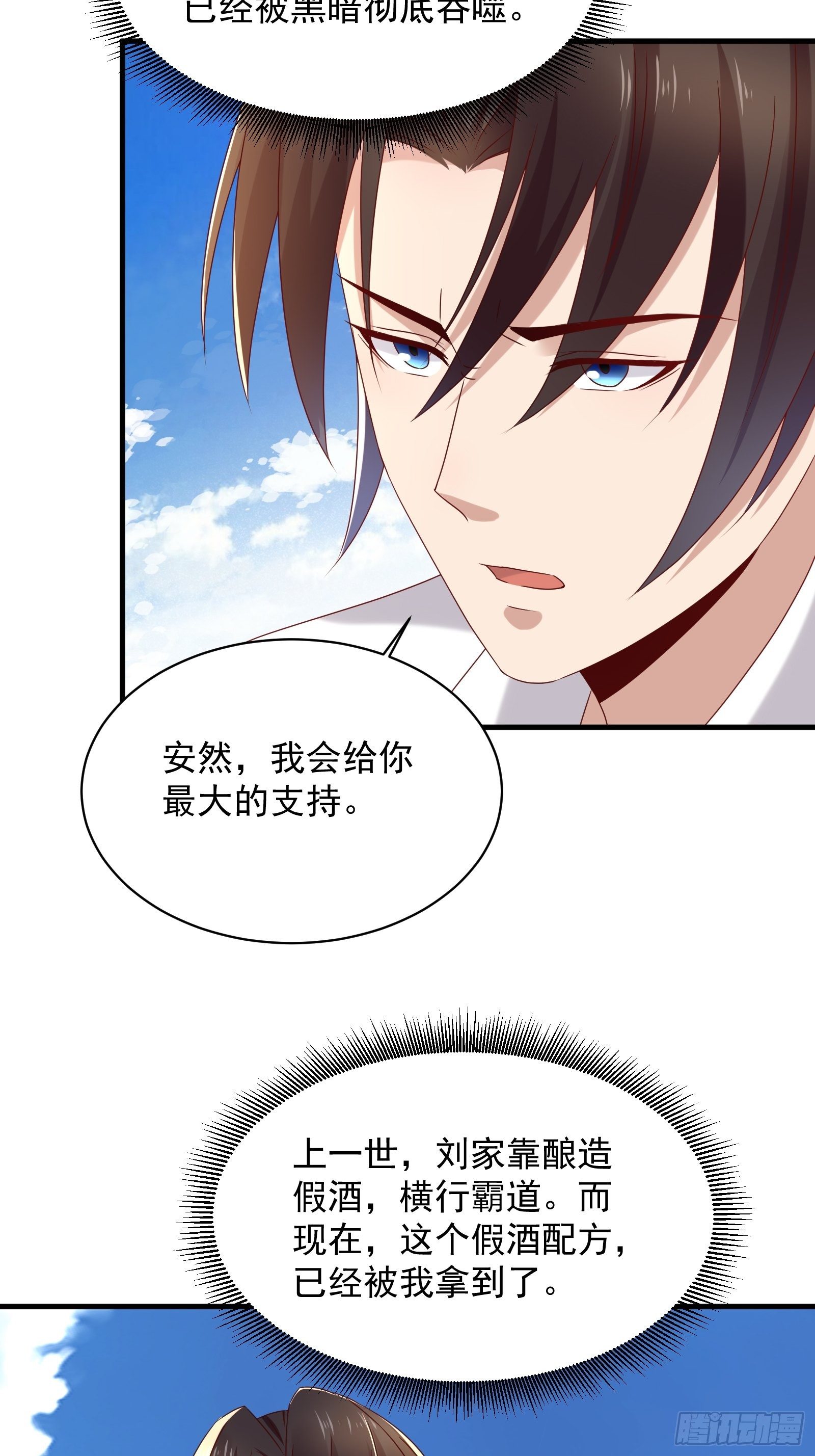 《重回都市最强投资王》第55话 他们是一体的 第30页