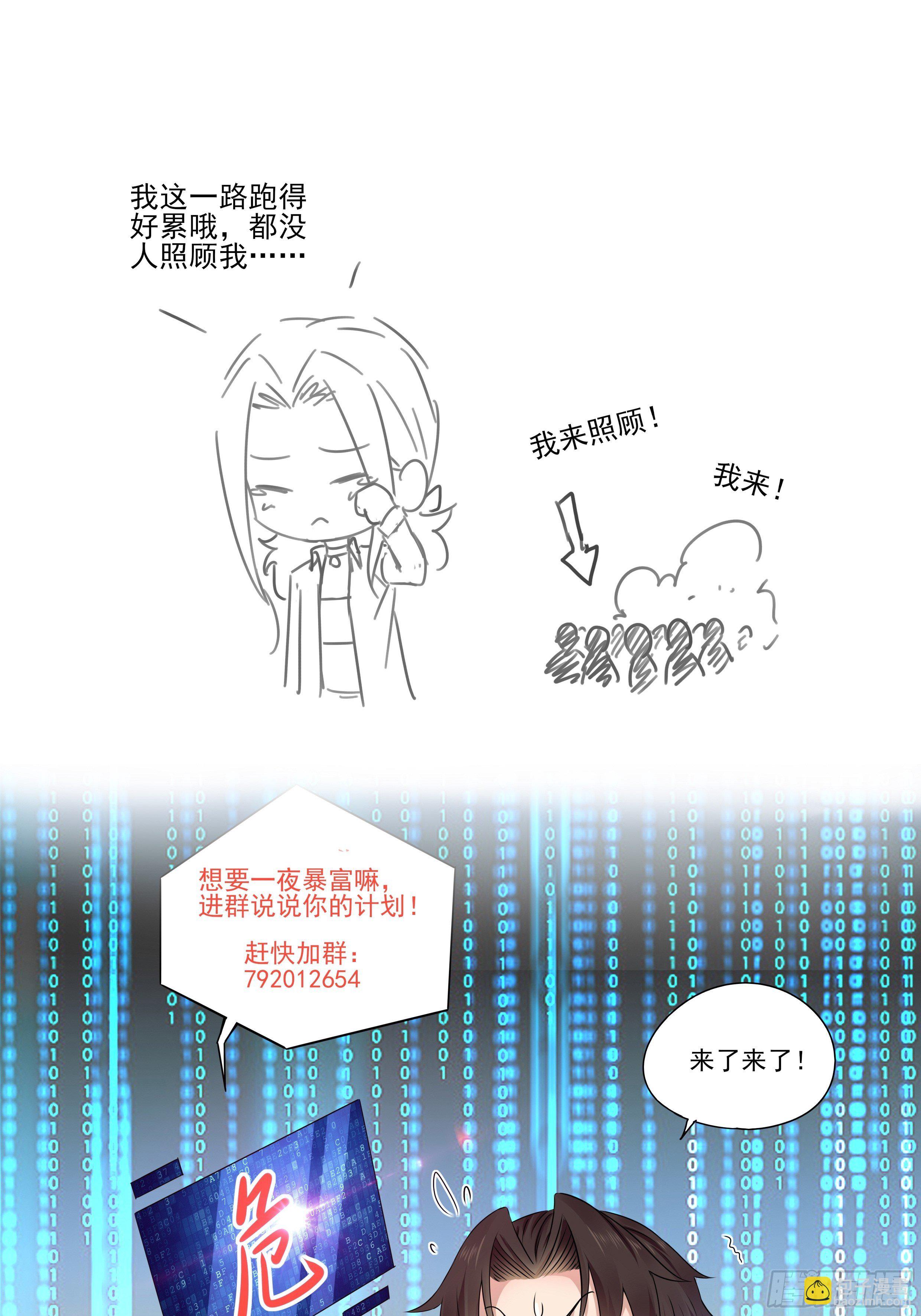 《重回都市最强投资王》第55话 他们是一体的 第33页