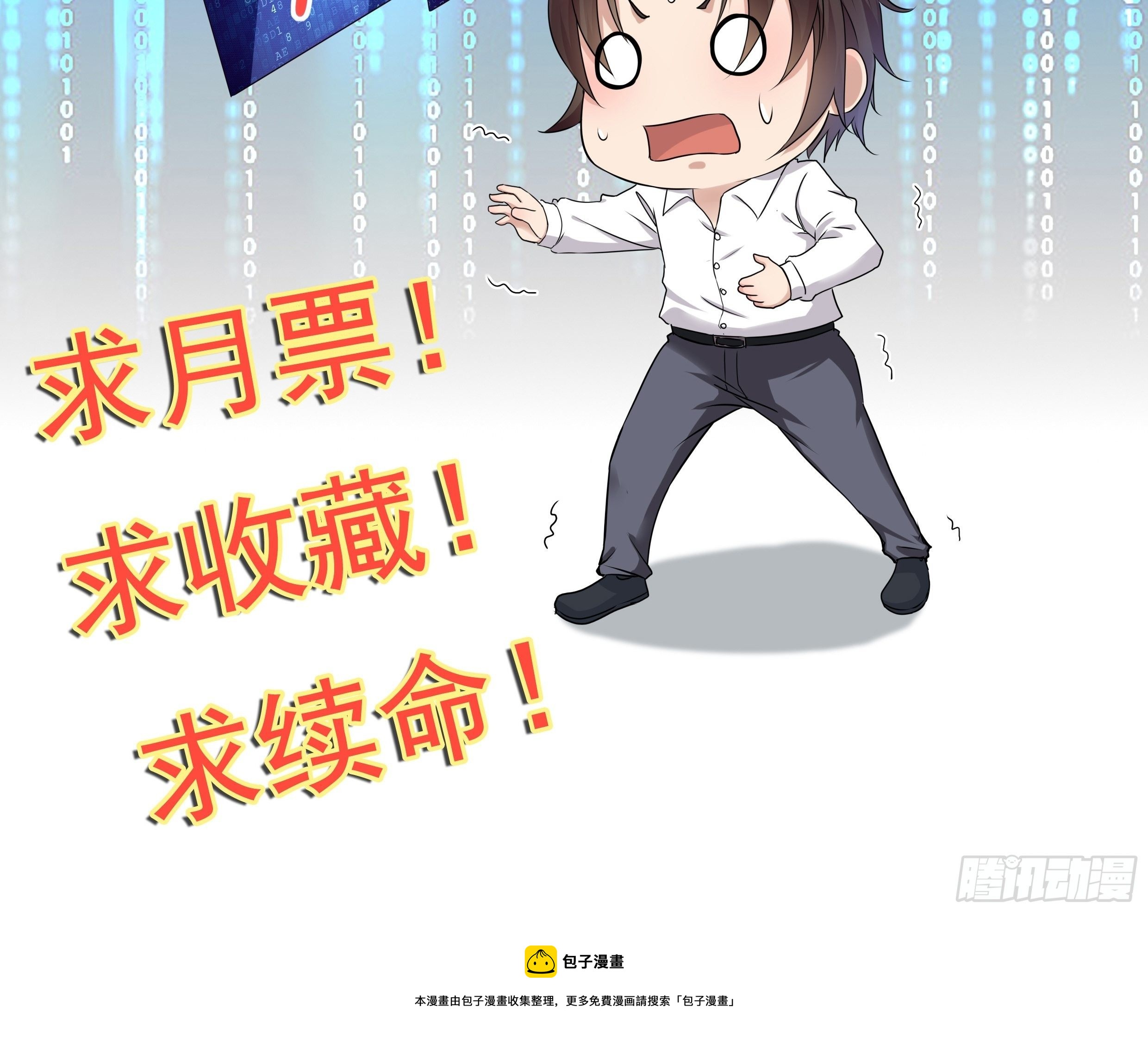 《重回都市最强投资王》第55话 他们是一体的 第34页