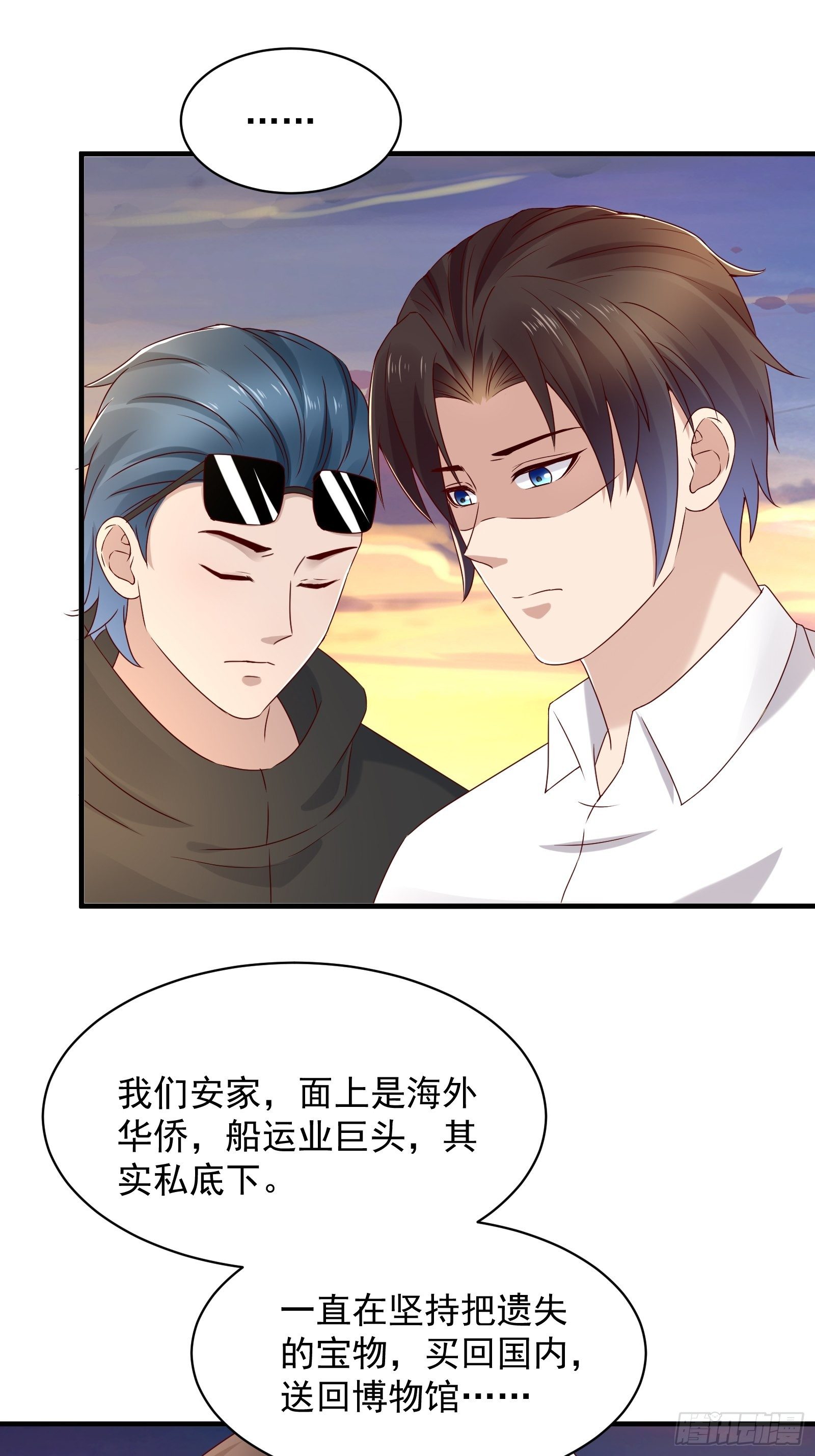 《重回都市最强投资王》第55话 他们是一体的 第5页
