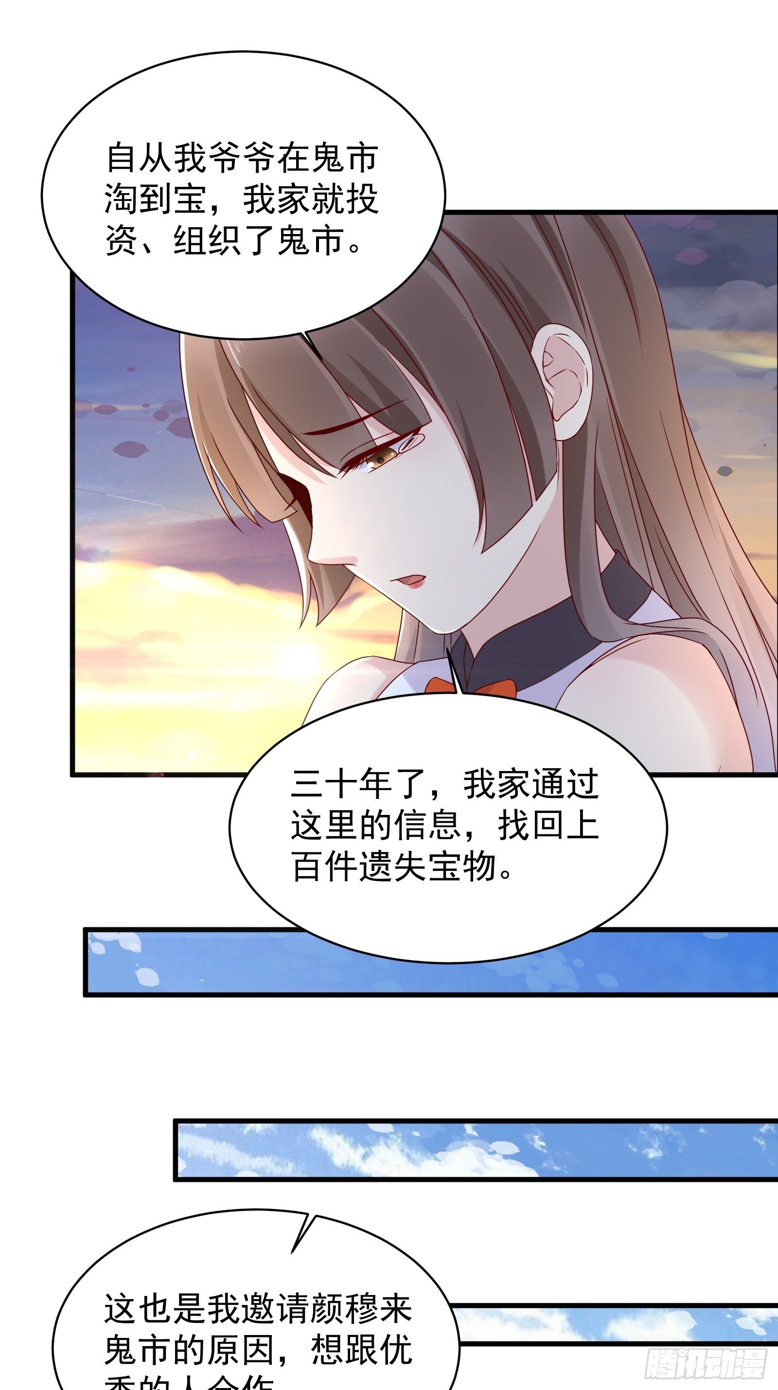 《重回都市最强投资王》第55话 他们是一体的 第8页