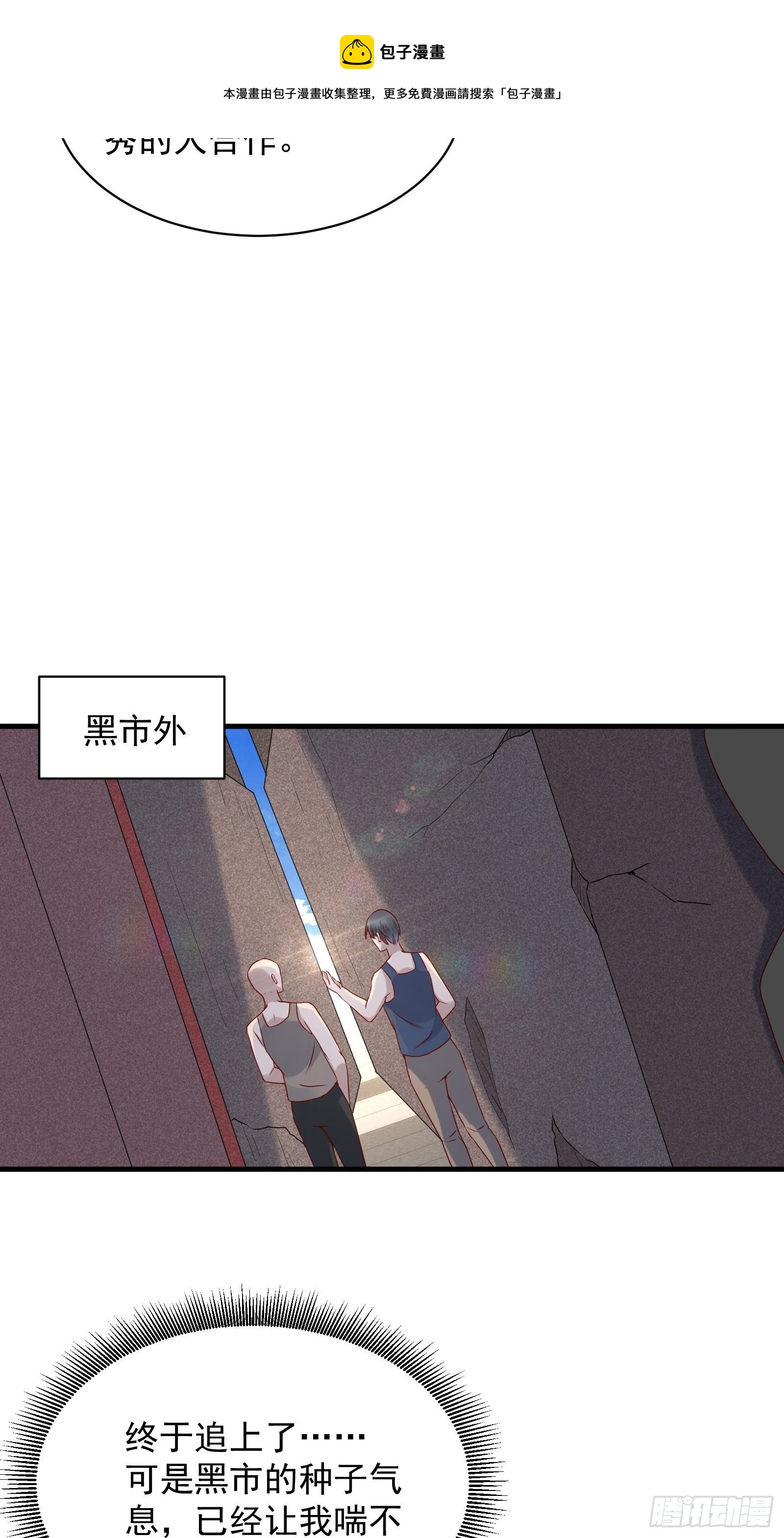 《重回都市最强投资王》第55话 他们是一体的 第9页