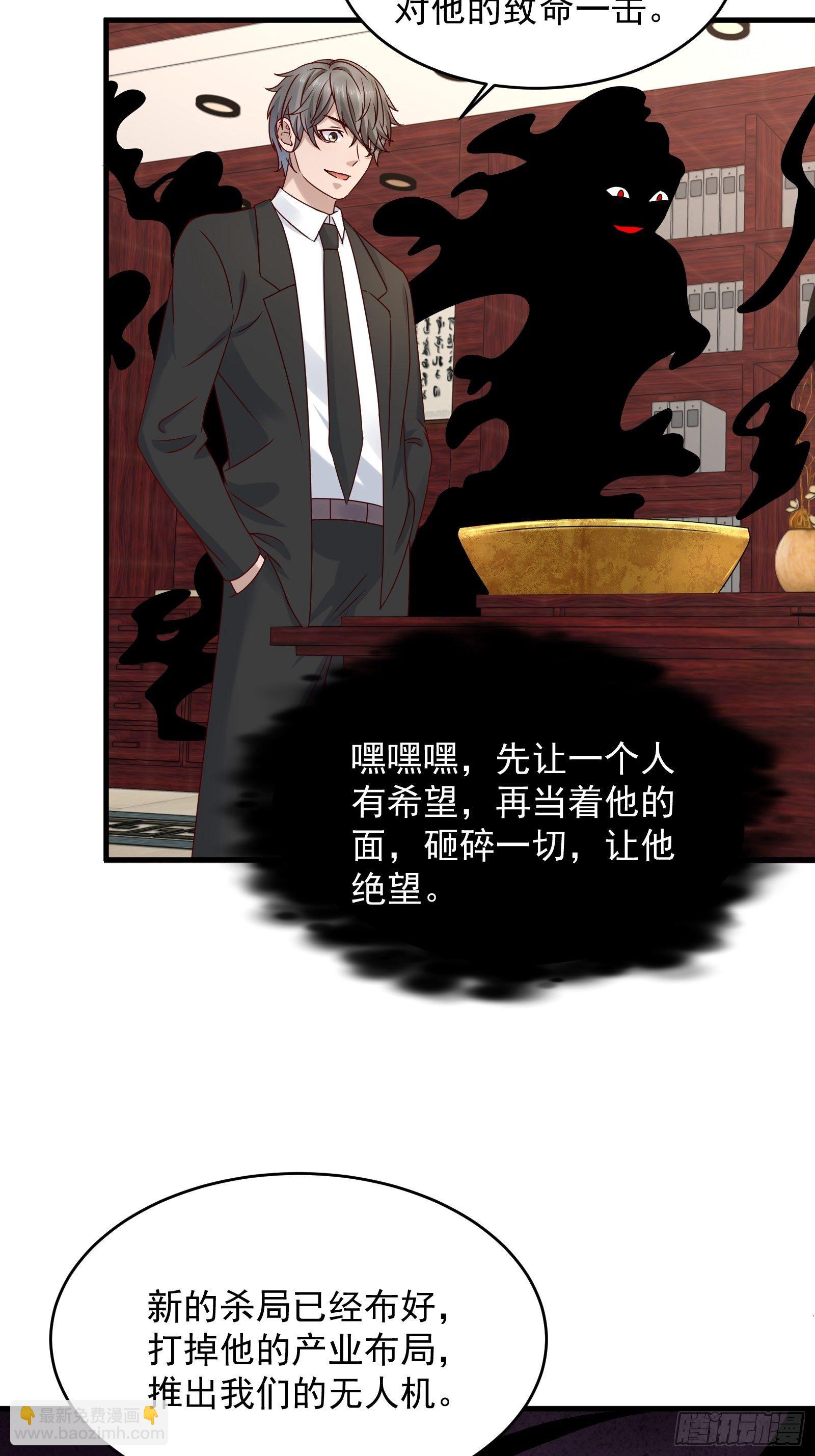 《重回都市最强投资王》第60话 温室花朵 第19页