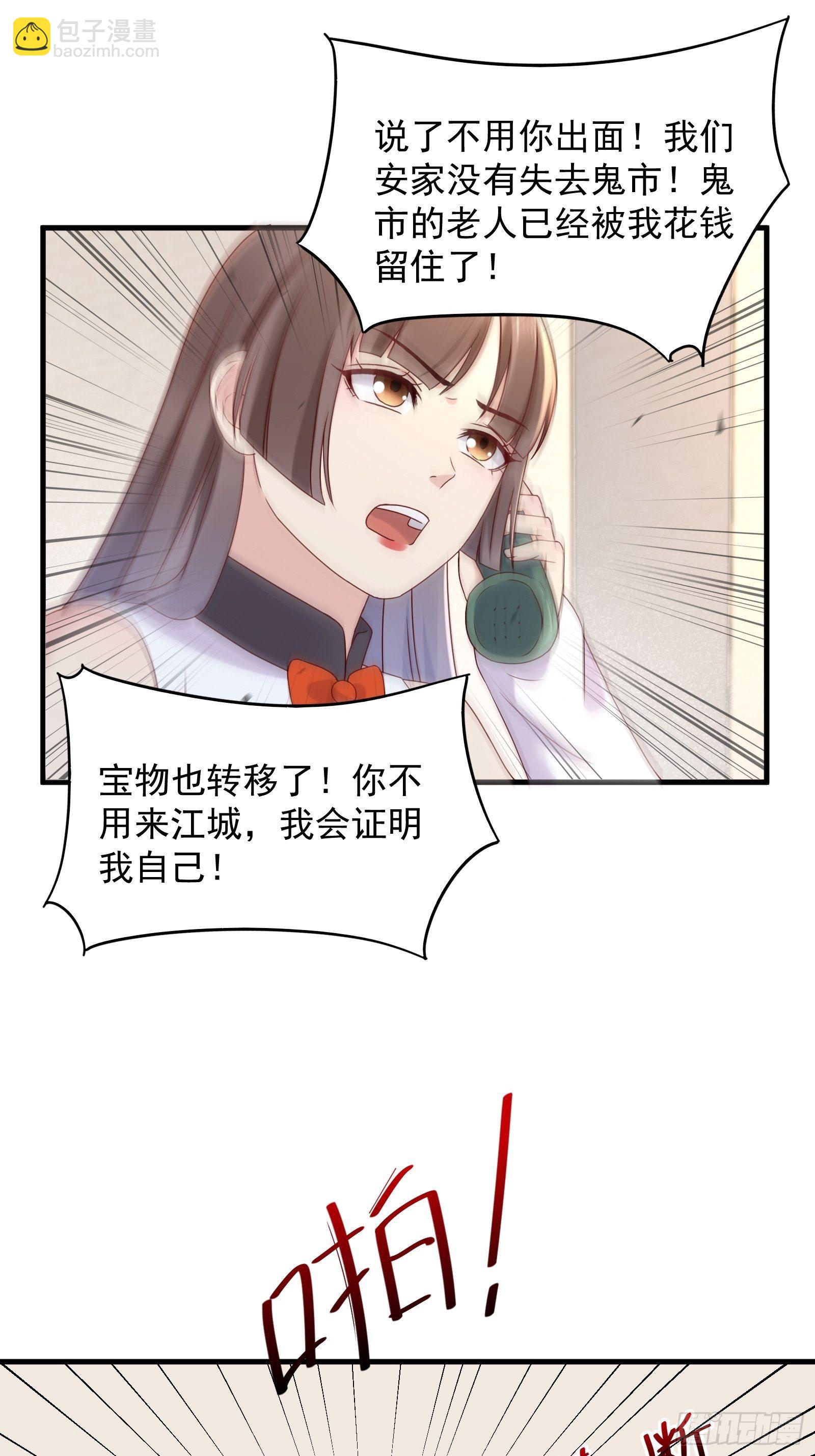 《重回都市最强投资王》第60话 温室花朵 第23页