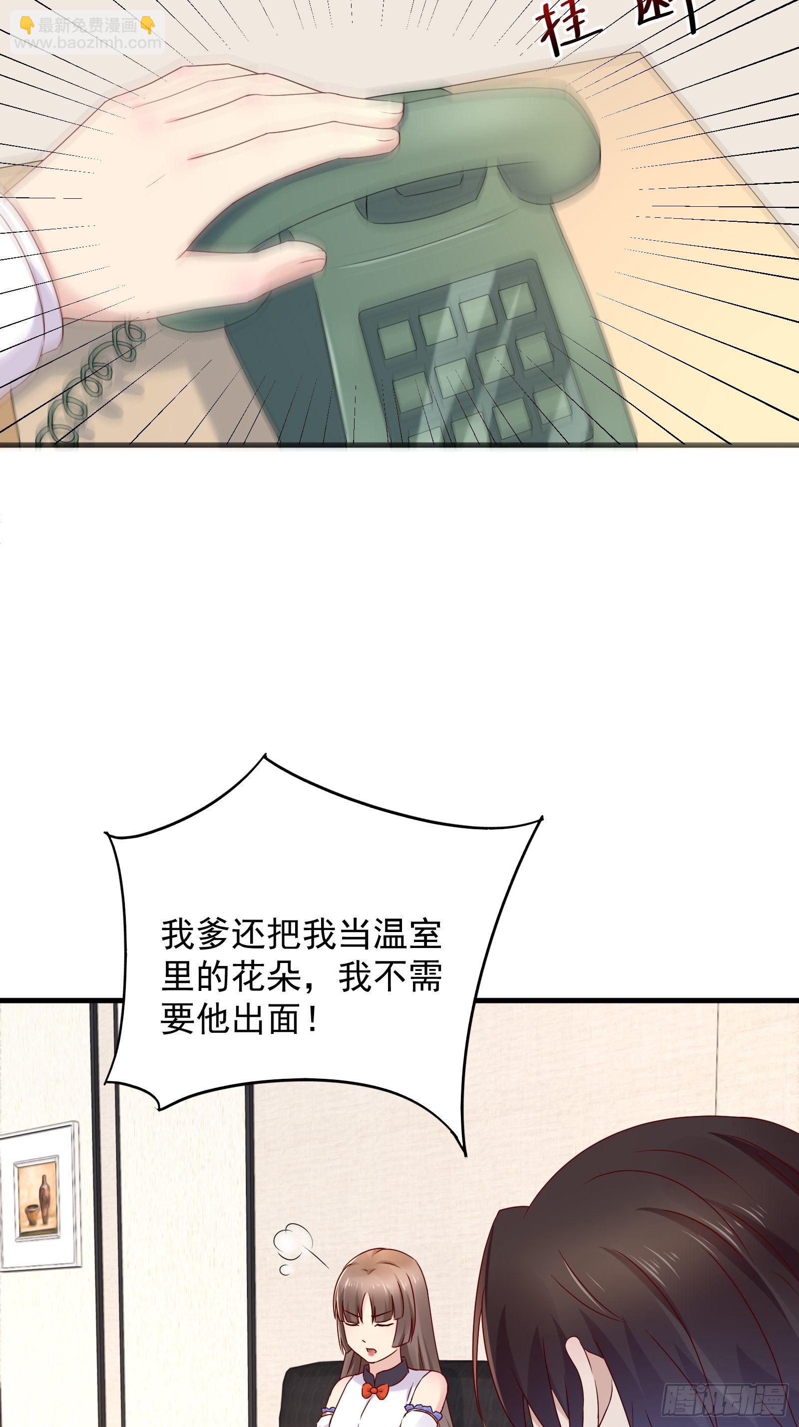 《重回都市最强投资王》第60话 温室花朵 第24页