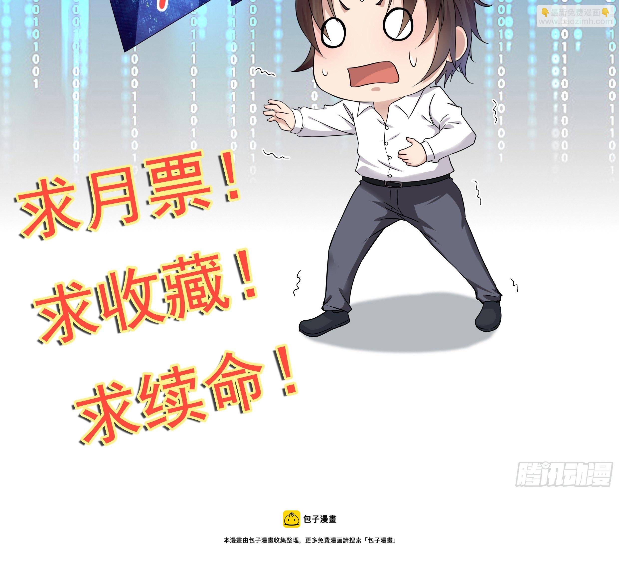 《重回都市最强投资王》第60话 温室花朵 第33页