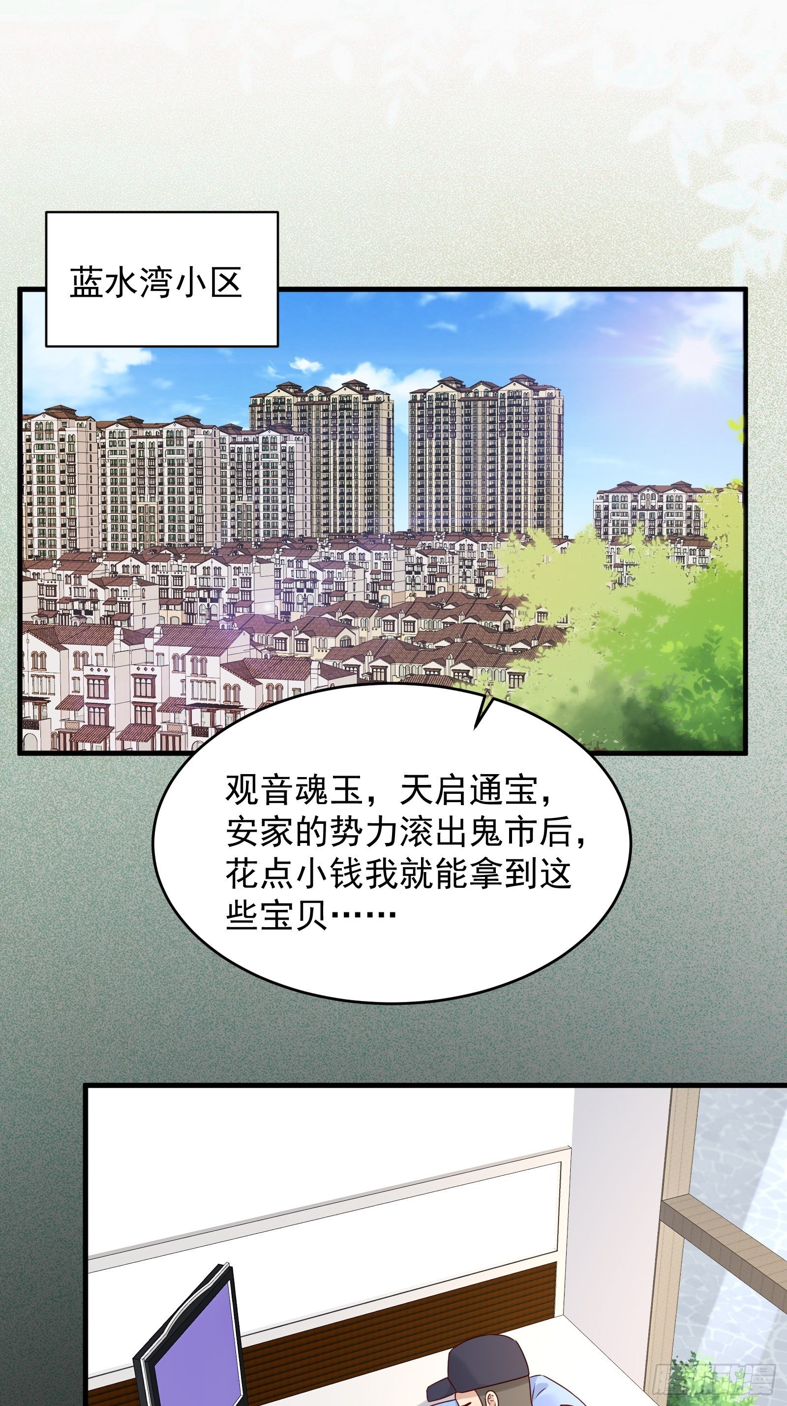 《重回都市最强投资王》第60话 温室花朵 第3页