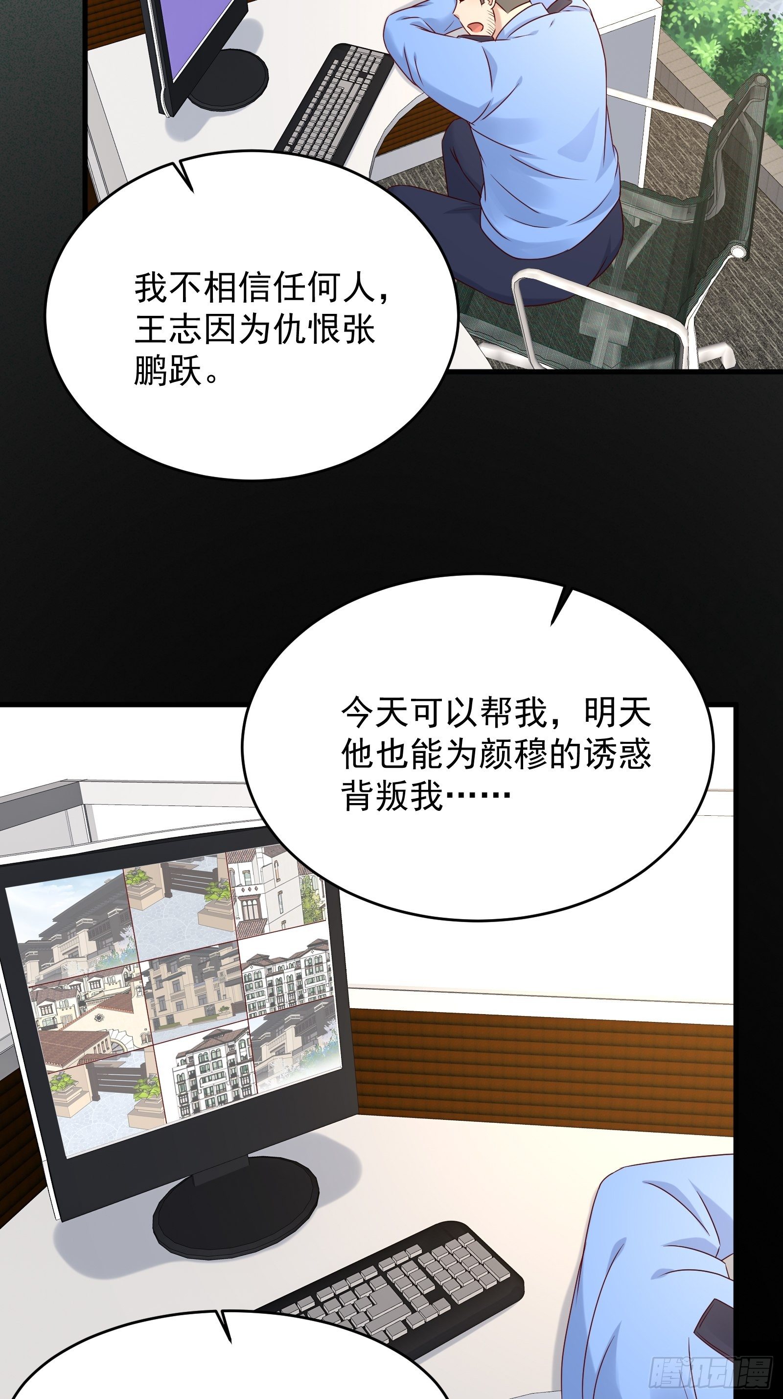 《重回都市最强投资王》第60话 温室花朵 第4页