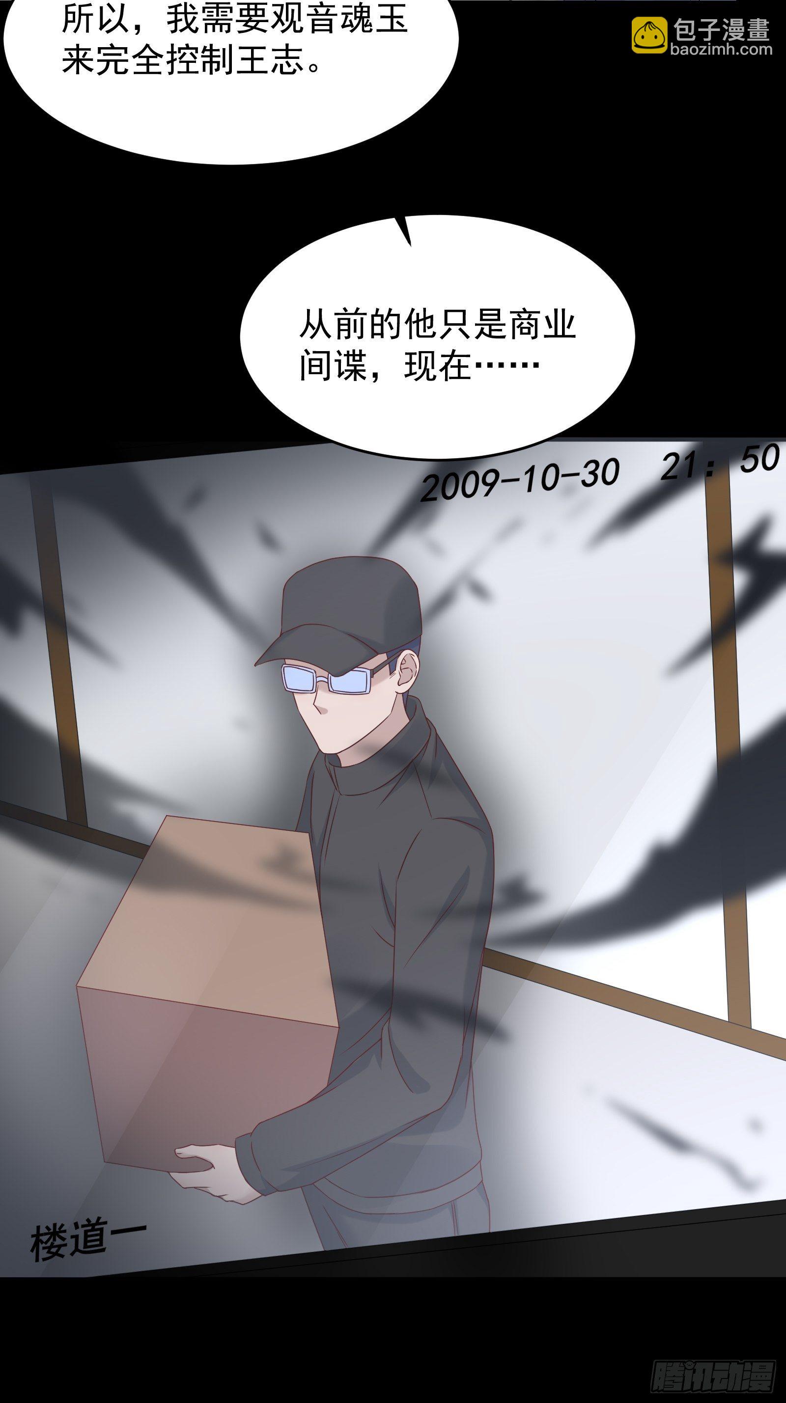 《重回都市最强投资王》第60话 温室花朵 第5页