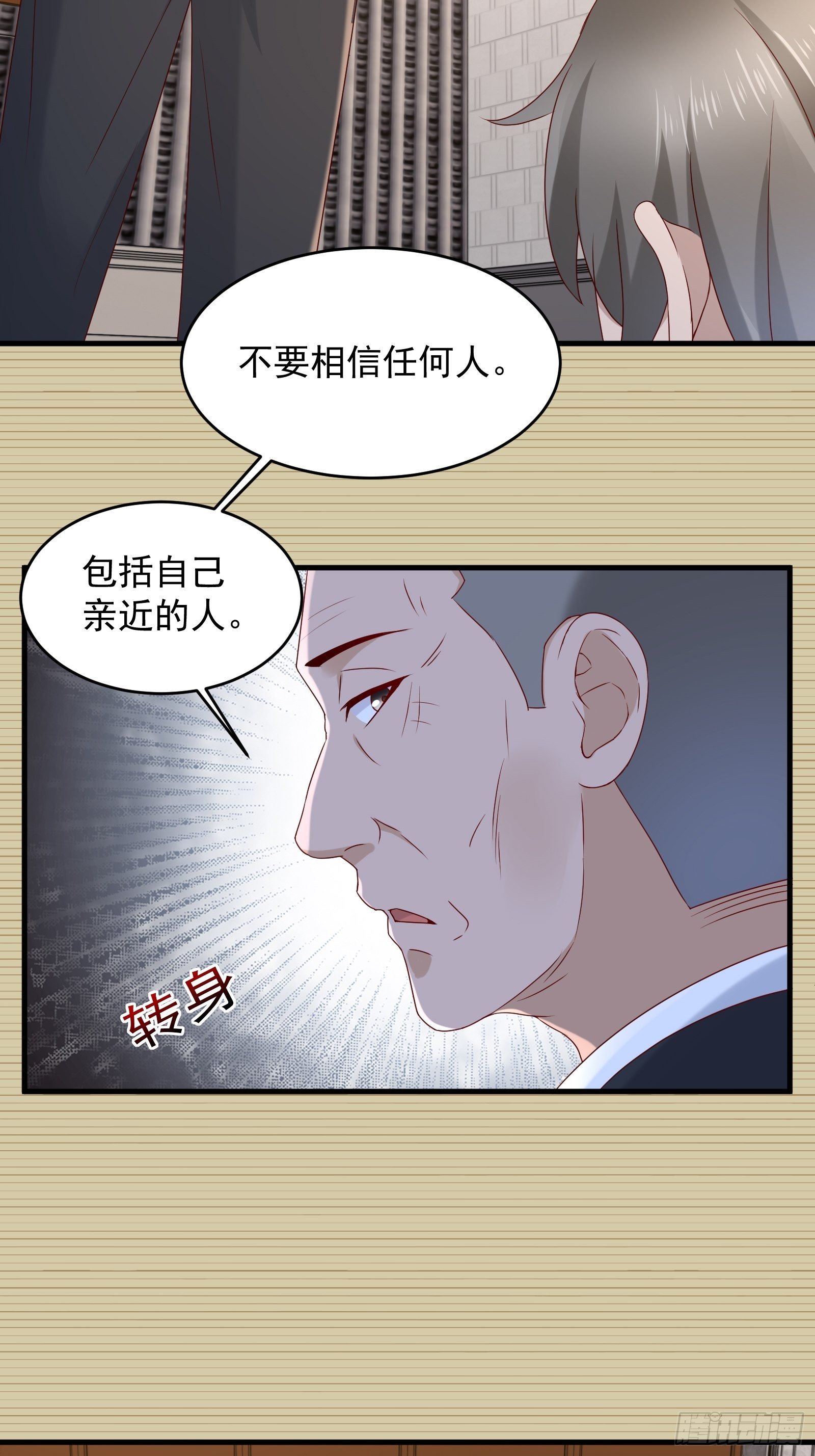 《重回都市最强投资王》第58话 手机爆炸 第11页