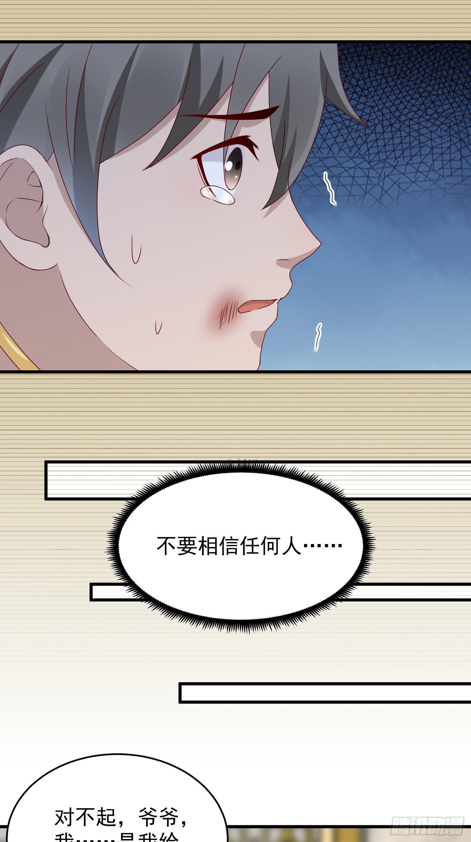 《重回都市最强投资王》第58话 手机爆炸 第13页