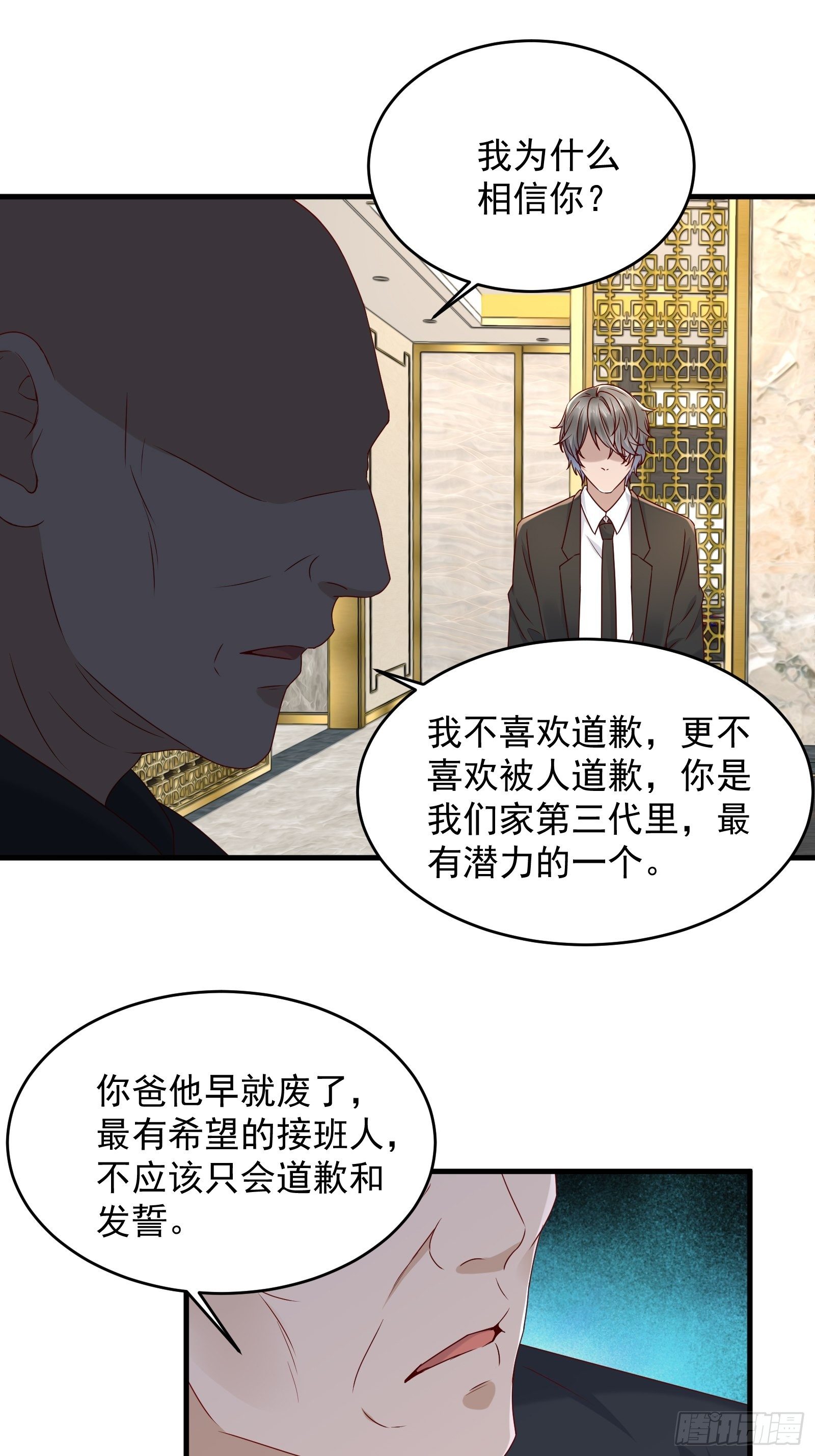 《重回都市最强投资王》第58话 手机爆炸 第15页