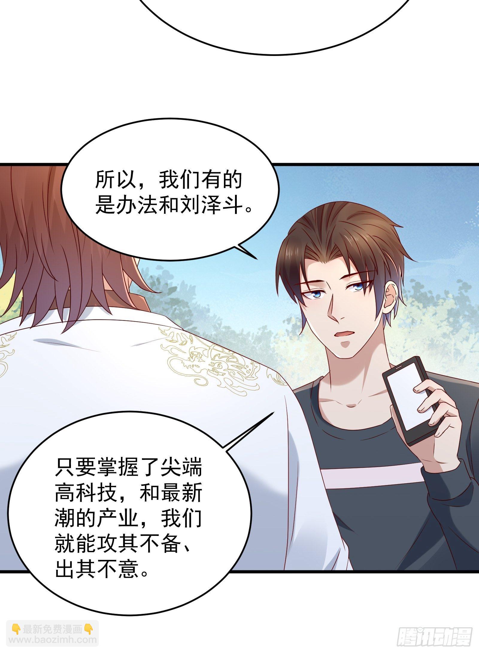 《重回都市最强投资王》第58话 手机爆炸 第20页