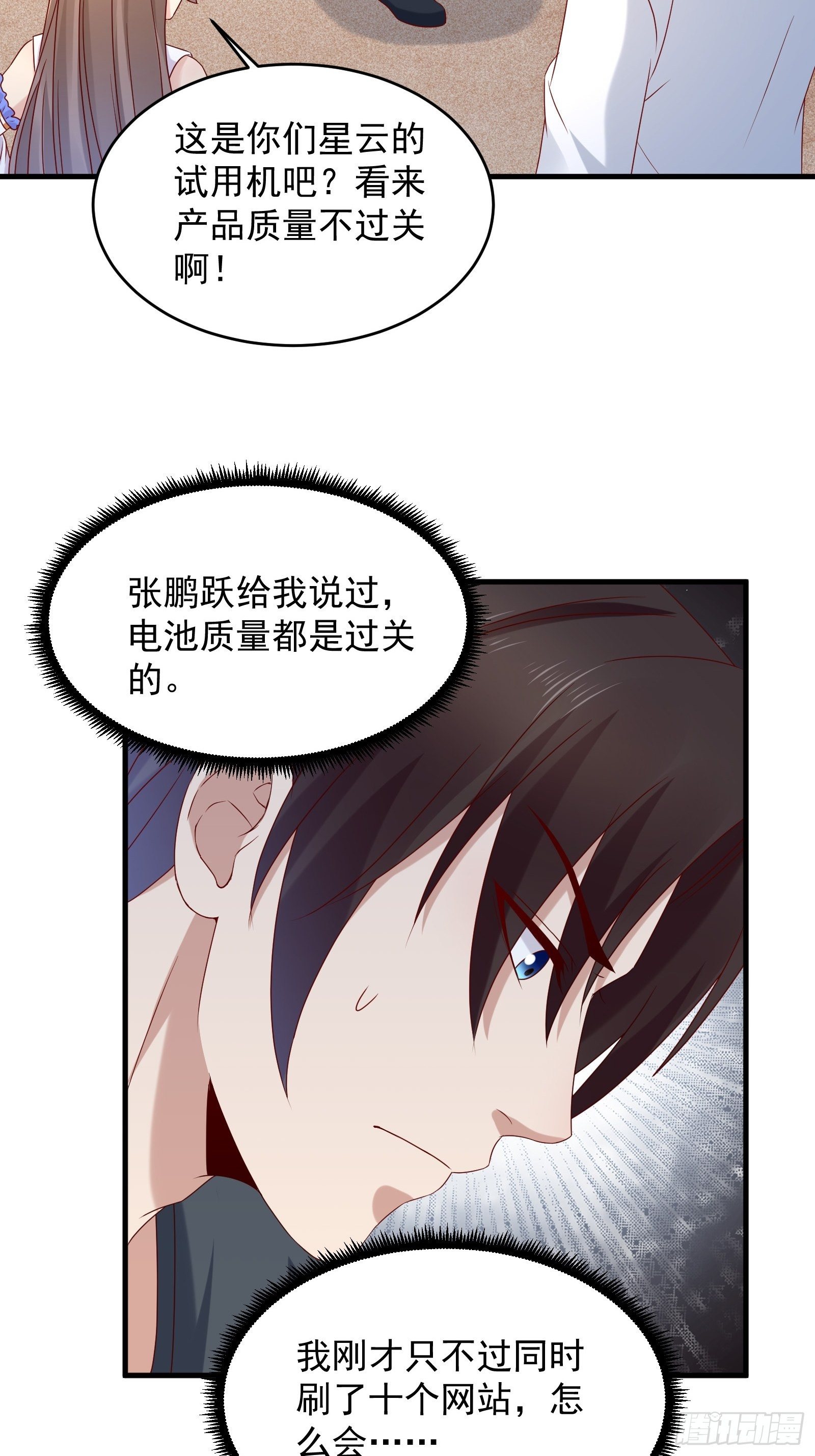 《重回都市最强投资王》第58话 手机爆炸 第24页