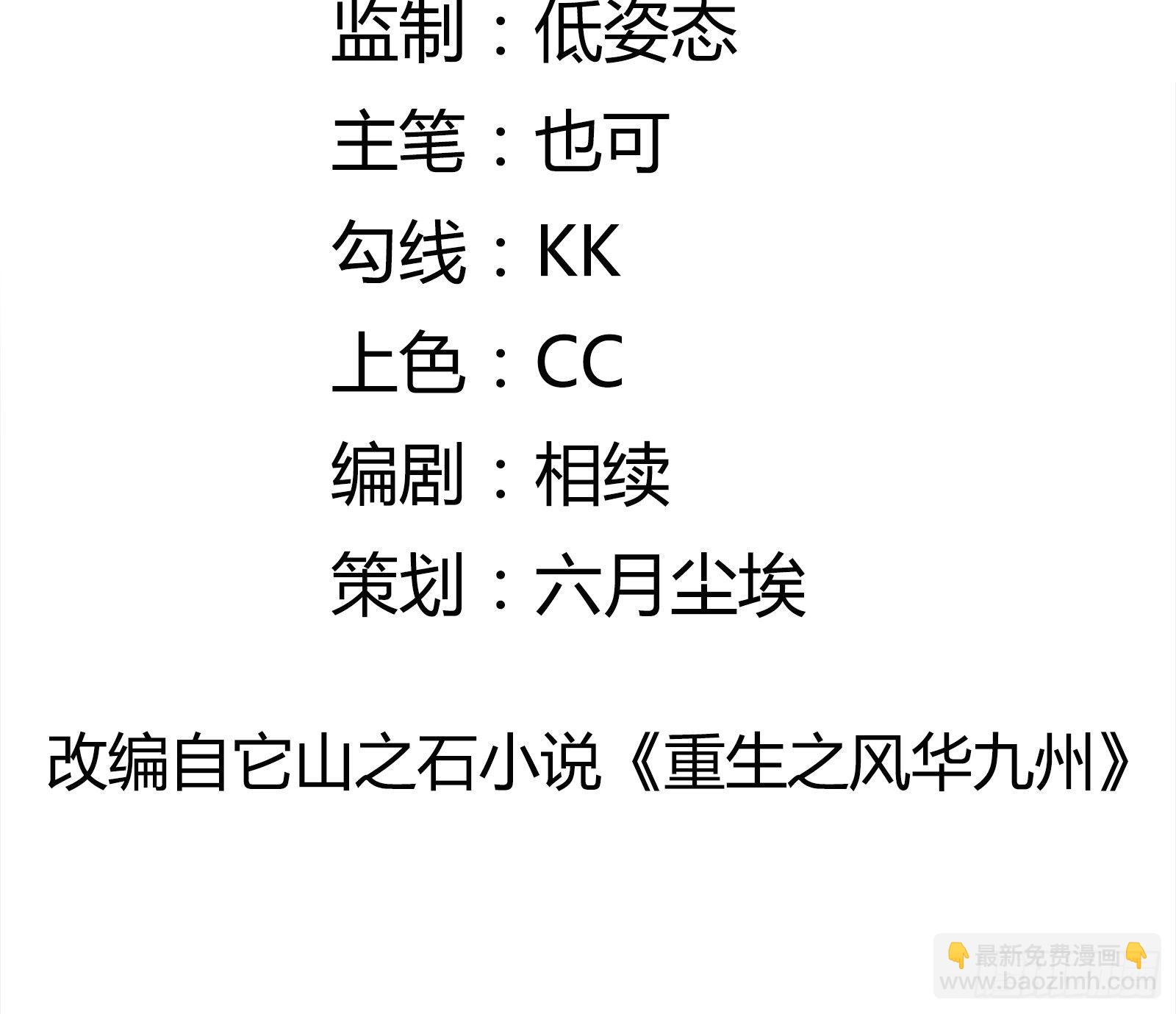 《重回都市最强投资王》第58话 手机爆炸 第2页