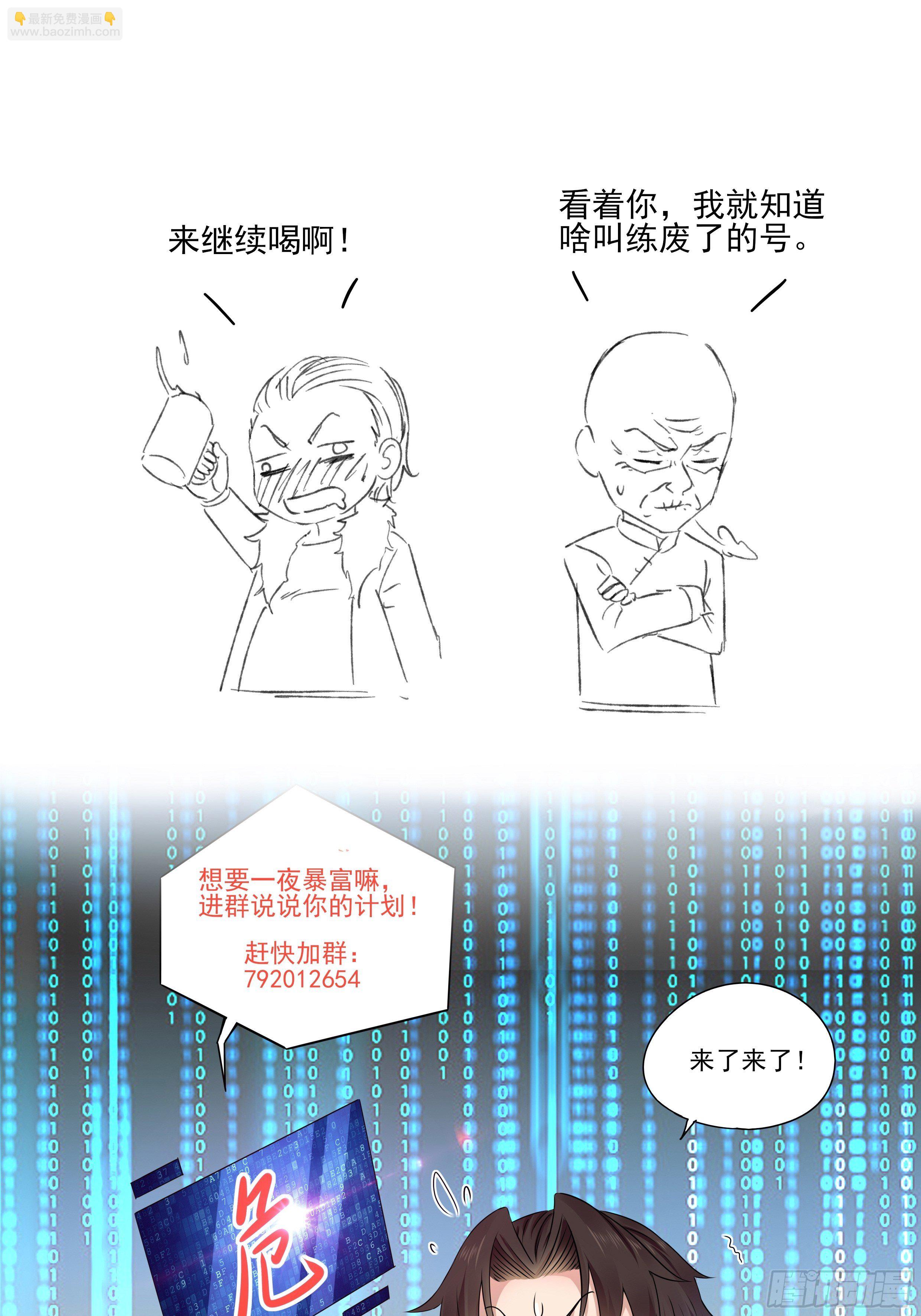 《重回都市最强投资王》第58话 手机爆炸 第32页