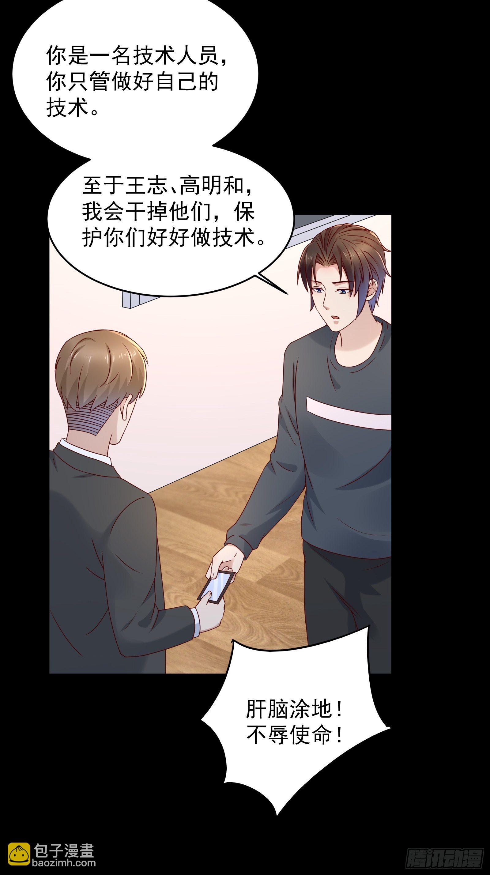 《重回都市最强投资王》第59话 没有温柔不懂安慰 第12页