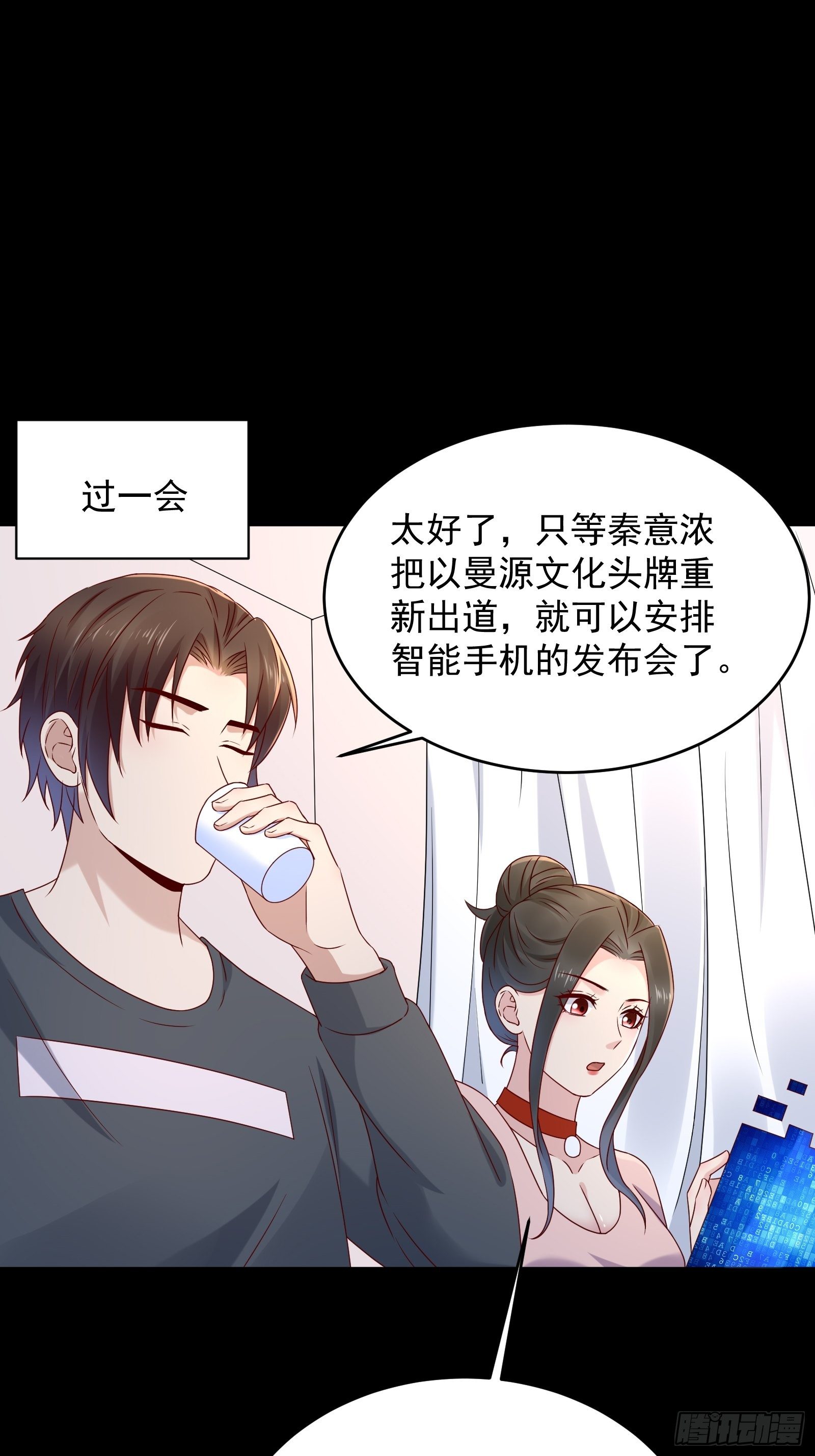 《重回都市最强投资王》第59话 没有温柔不懂安慰 第13页