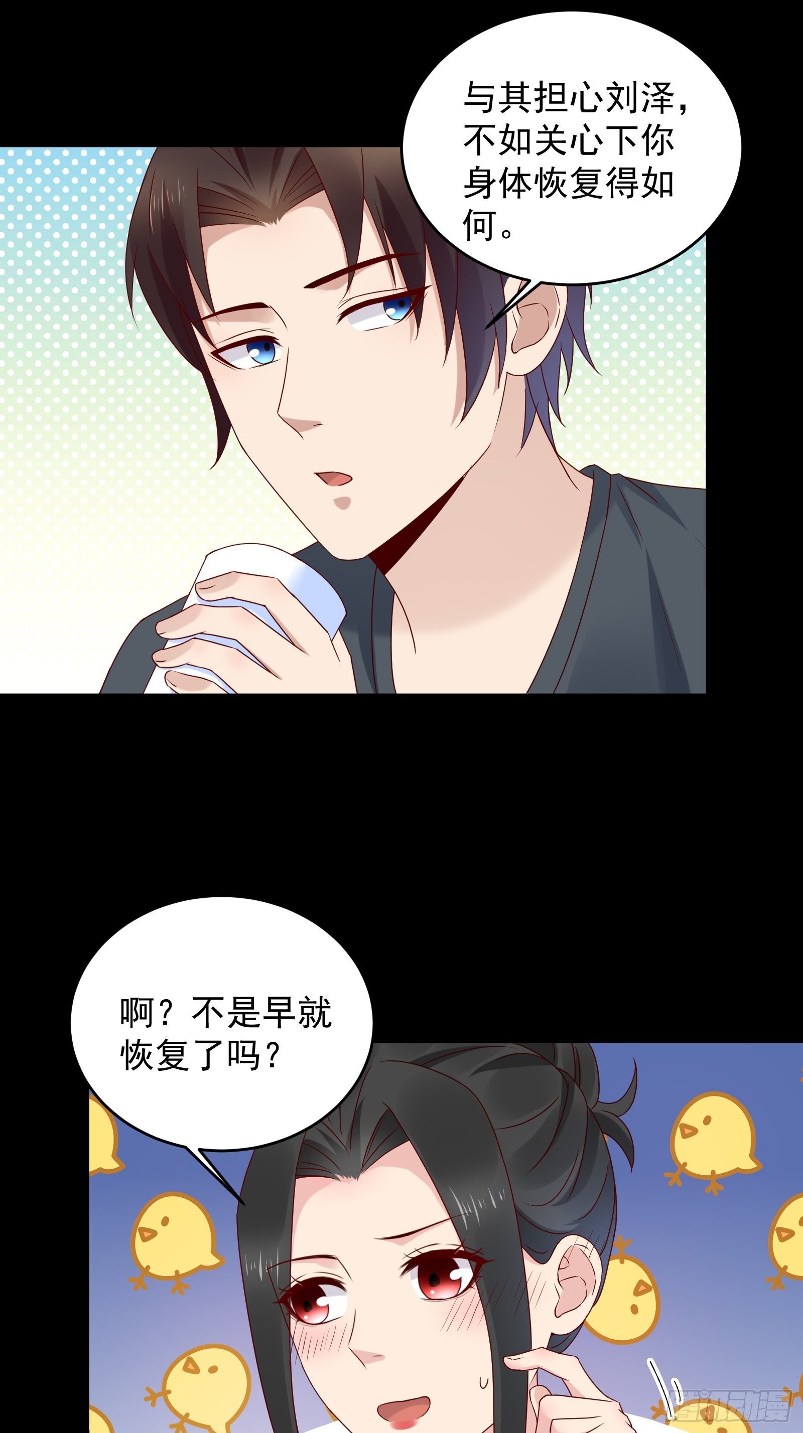 《重回都市最强投资王》第59话 没有温柔不懂安慰 第15页