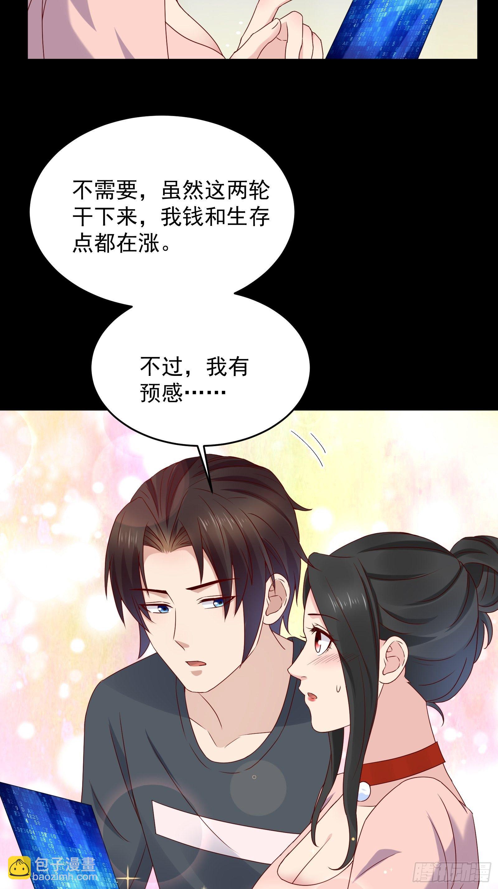 《重回都市最强投资王》第59话 没有温柔不懂安慰 第17页