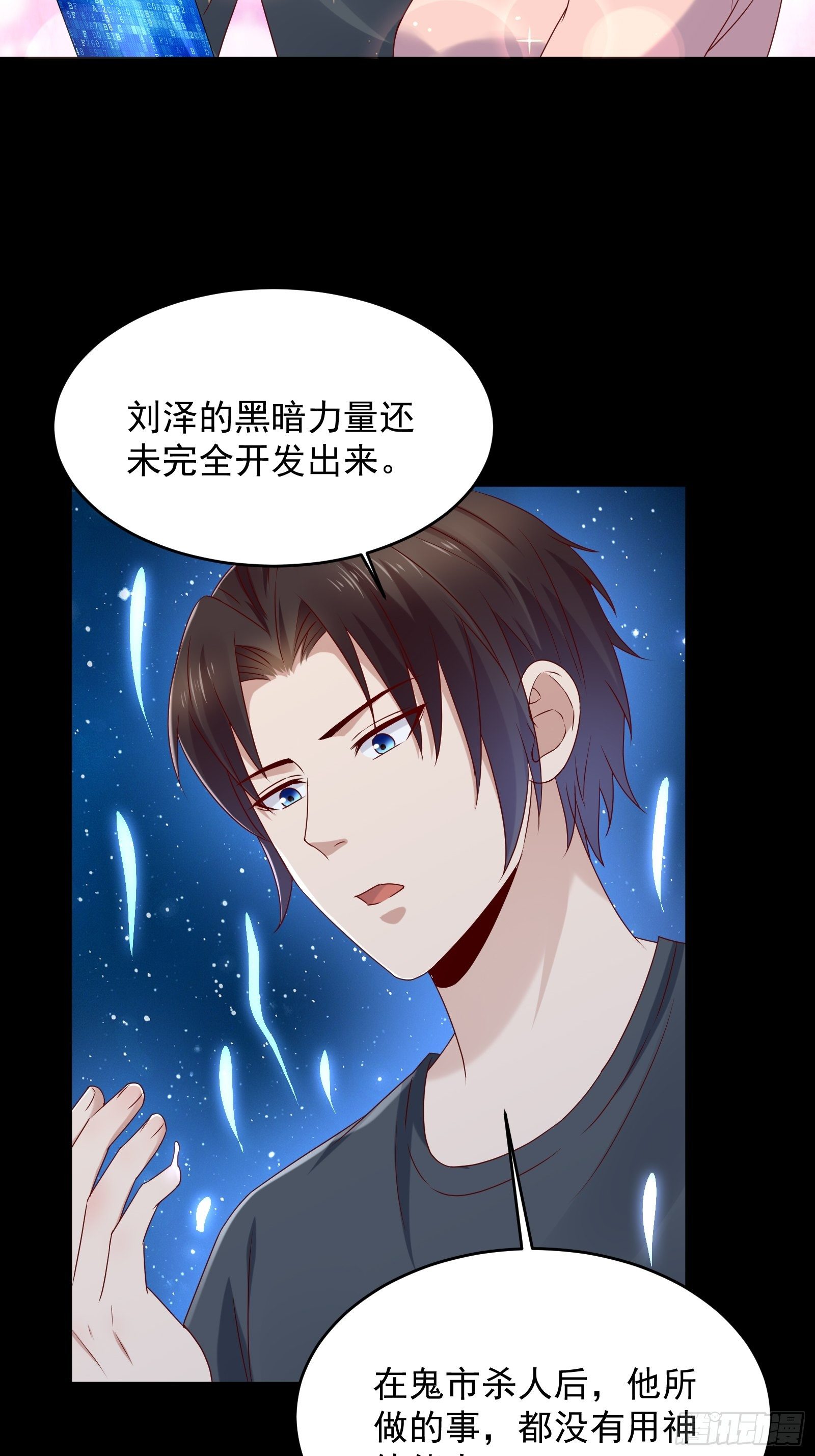 《重回都市最强投资王》第59话 没有温柔不懂安慰 第18页