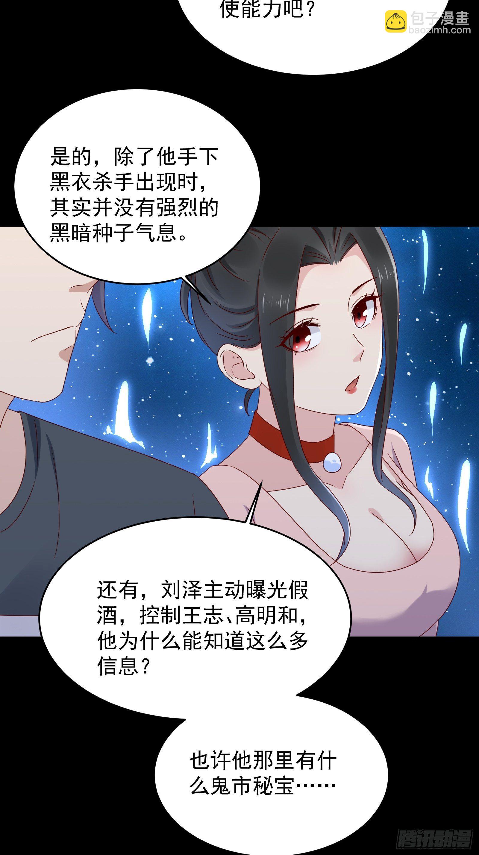 《重回都市最强投资王》第59话 没有温柔不懂安慰 第19页