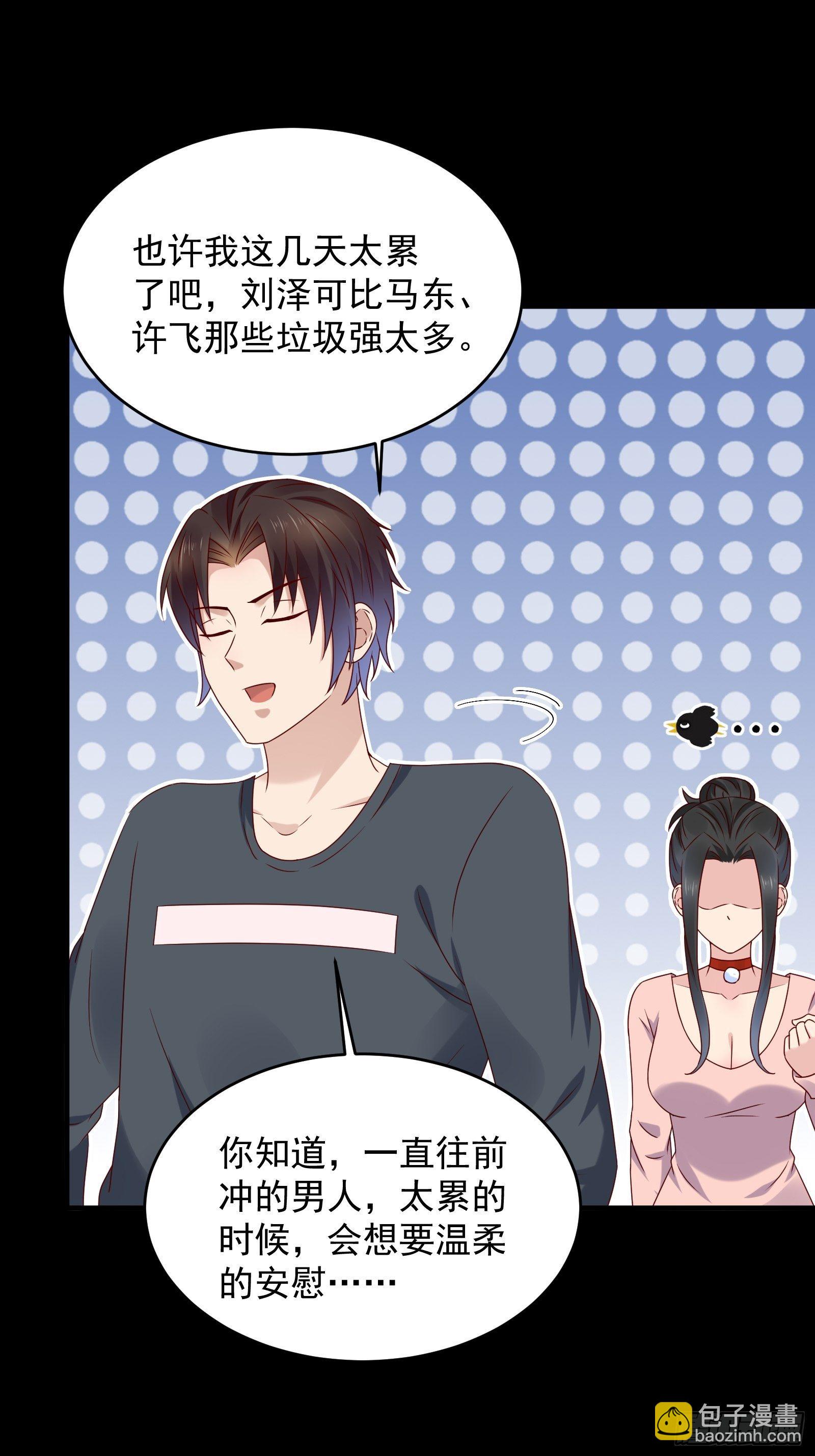 《重回都市最强投资王》第59话 没有温柔不懂安慰 第21页