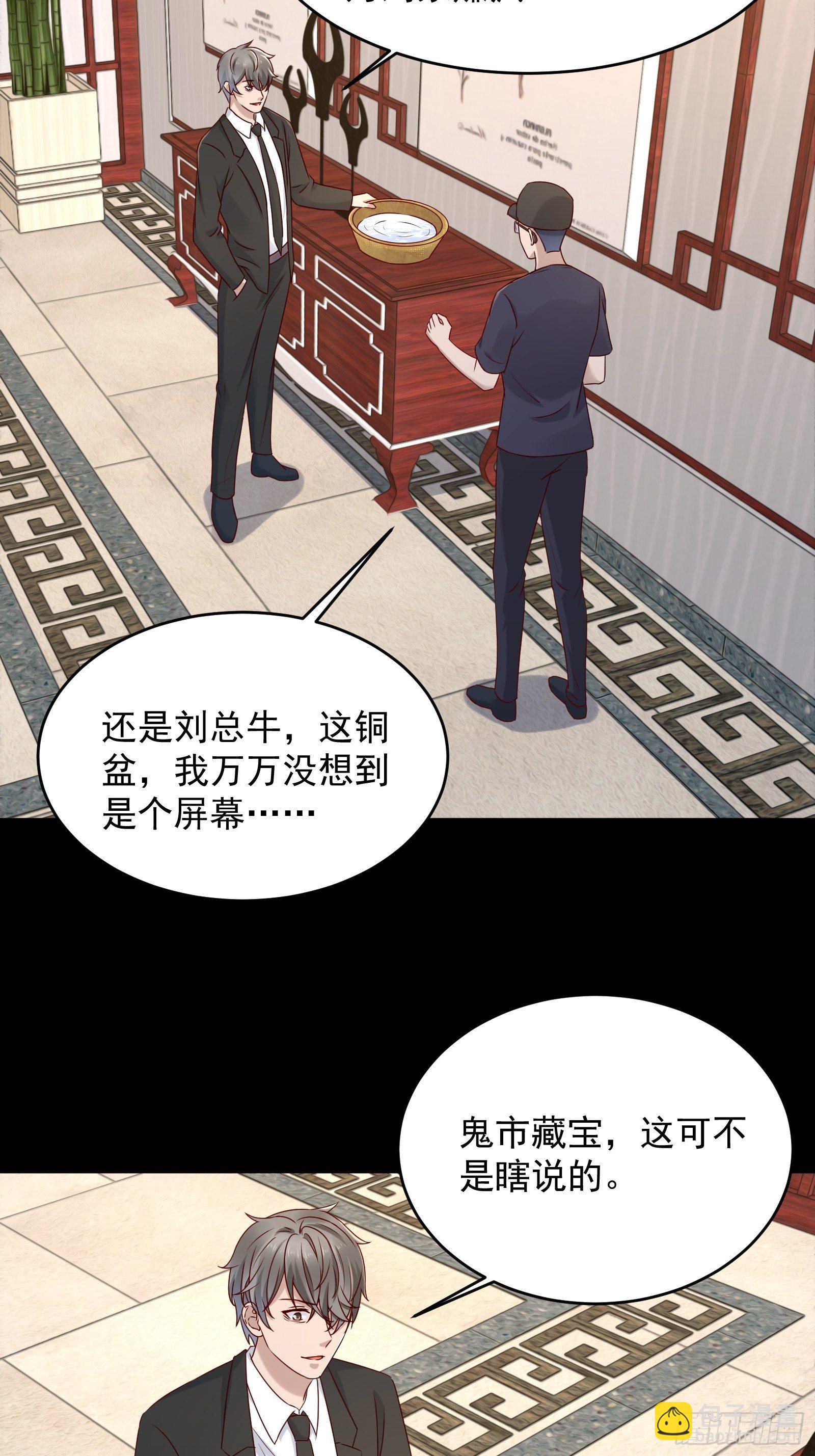 《重回都市最强投资王》第59话 没有温柔不懂安慰 第28页