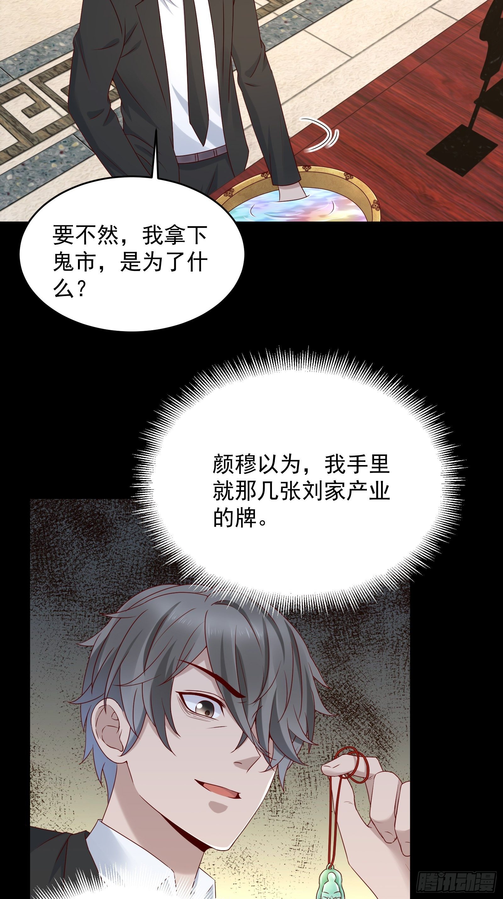 《重回都市最强投资王》第59话 没有温柔不懂安慰 第29页