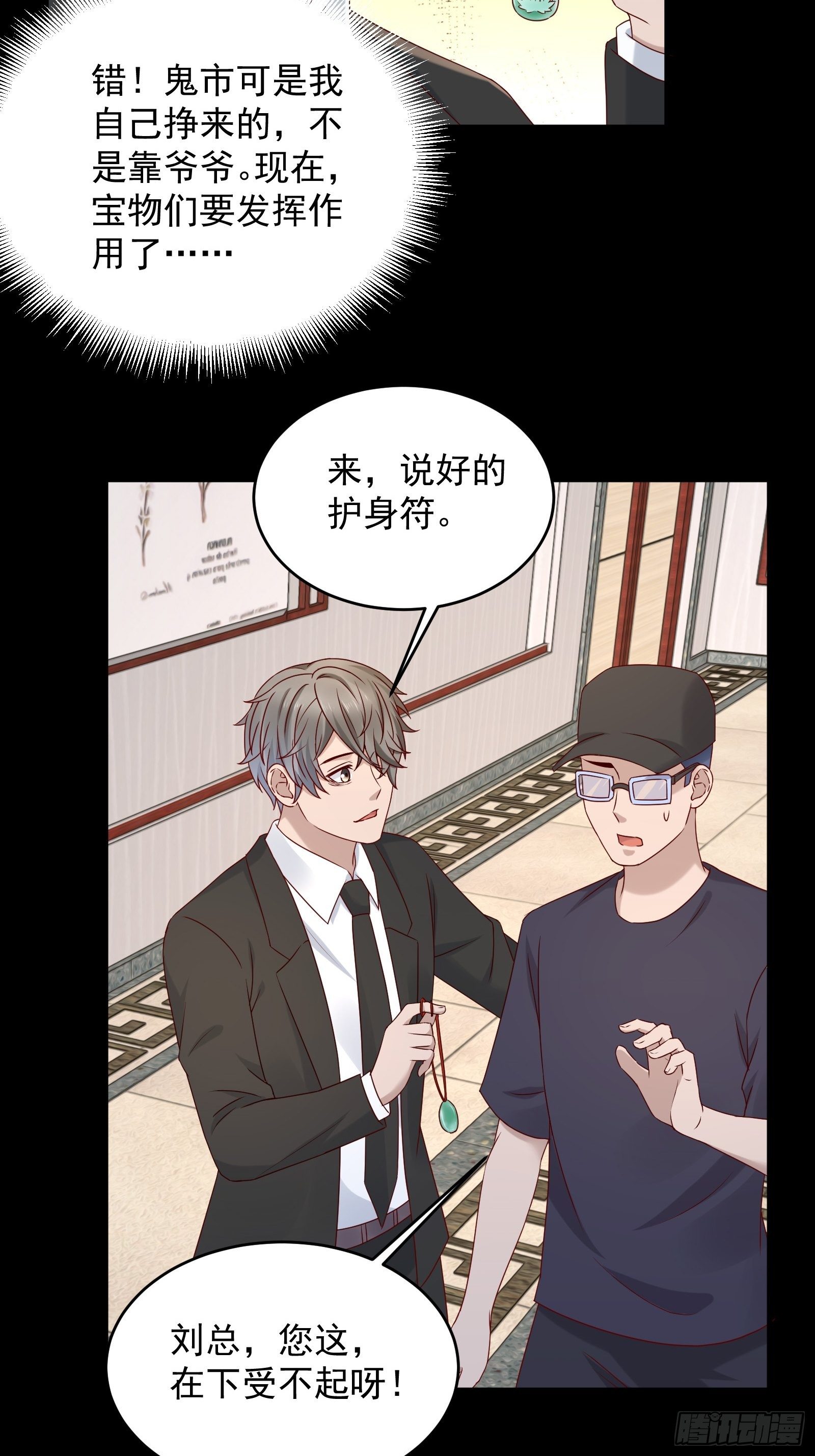 《重回都市最强投资王》第59话 没有温柔不懂安慰 第30页