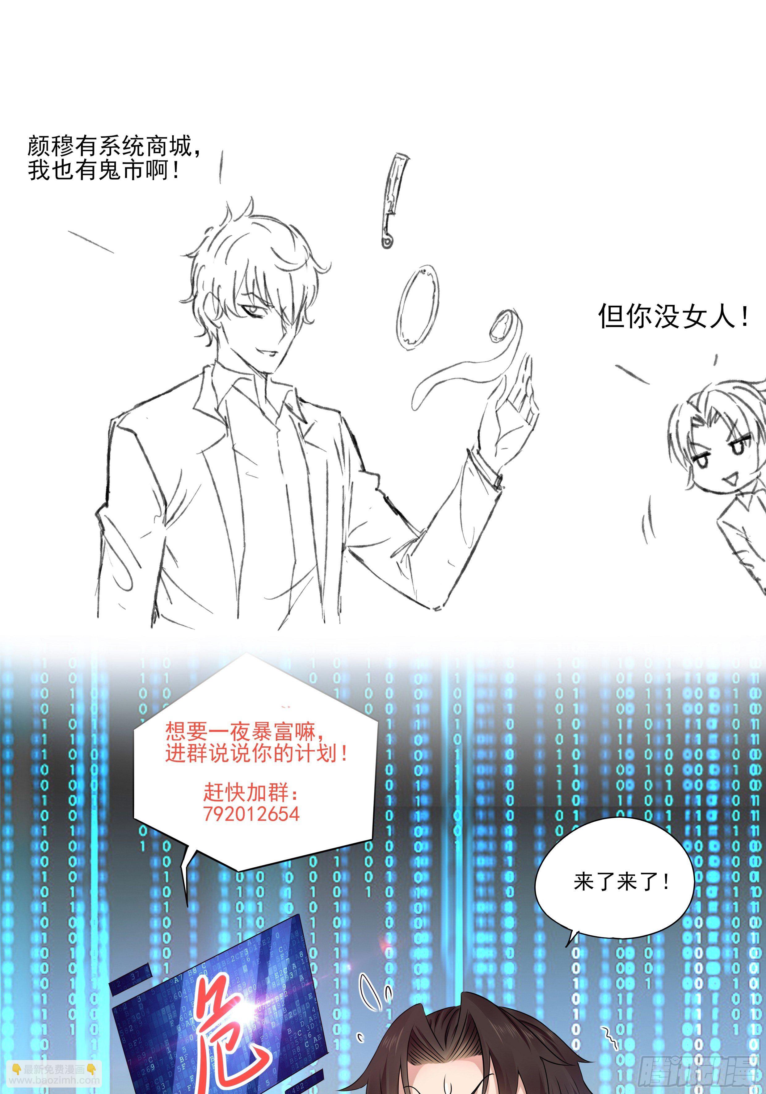 《重回都市最强投资王》第59话 没有温柔不懂安慰 第33页