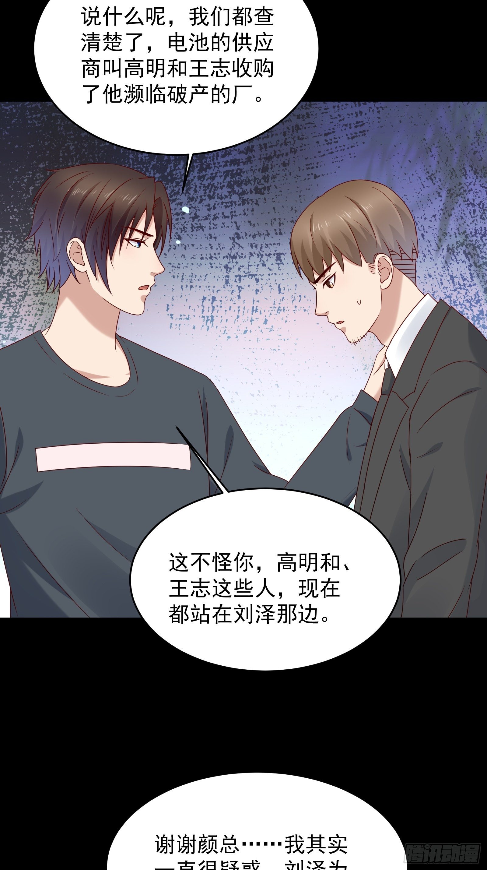 《重回都市最强投资王》第59话 没有温柔不懂安慰 第4页