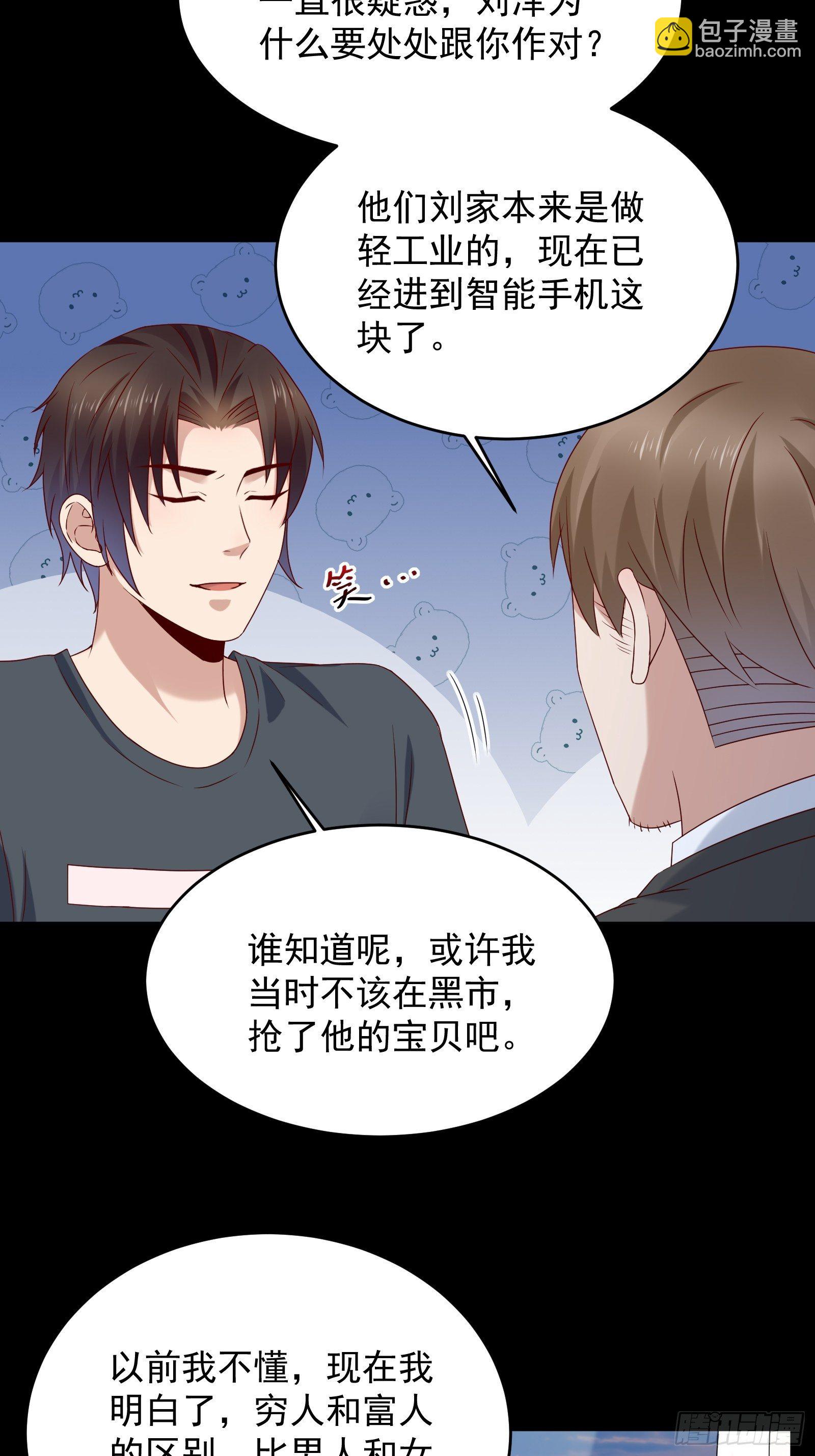 《重回都市最强投资王》第59话 没有温柔不懂安慰 第5页