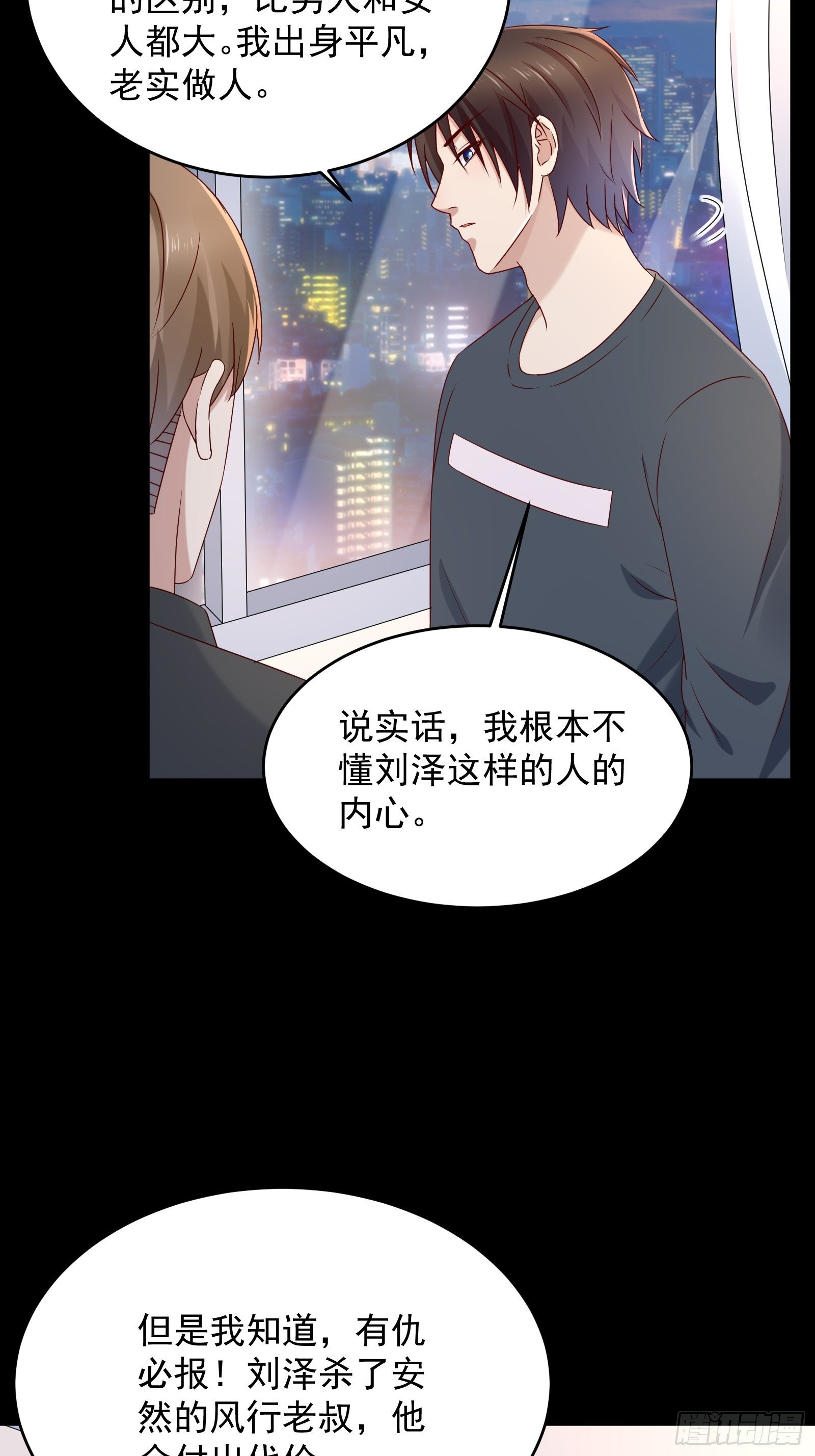 《重回都市最强投资王》第59话 没有温柔不懂安慰 第6页