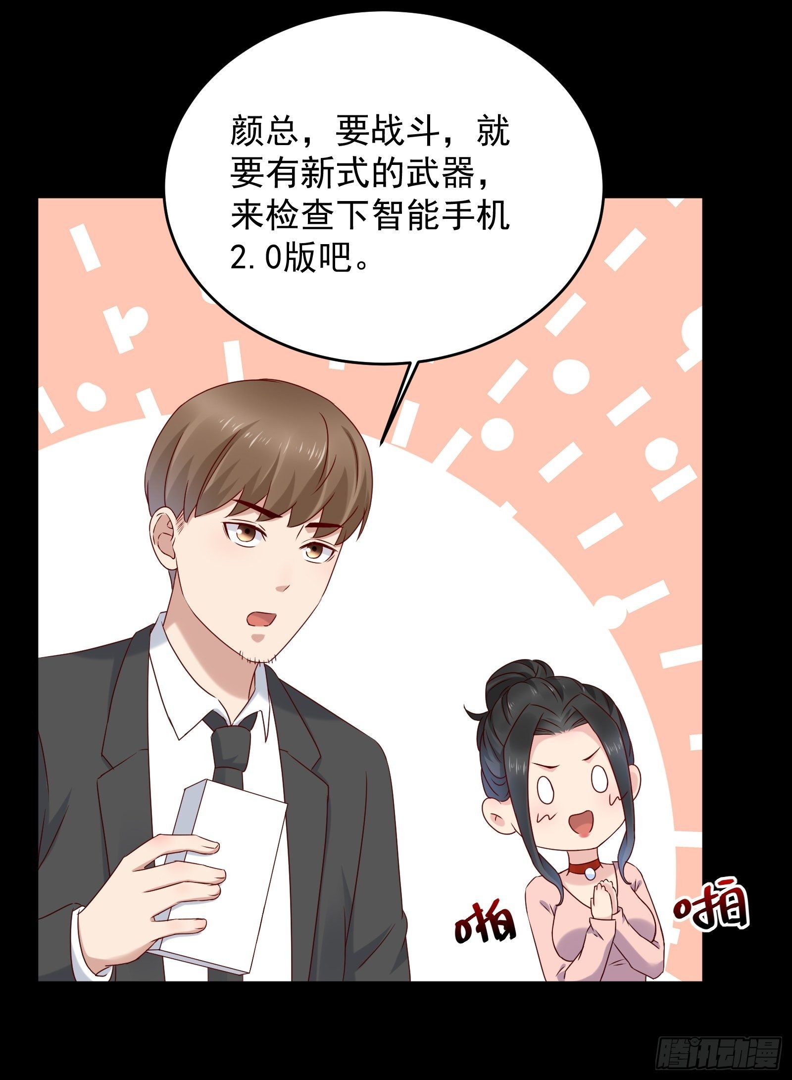 《重回都市最强投资王》第59话 没有温柔不懂安慰 第8页