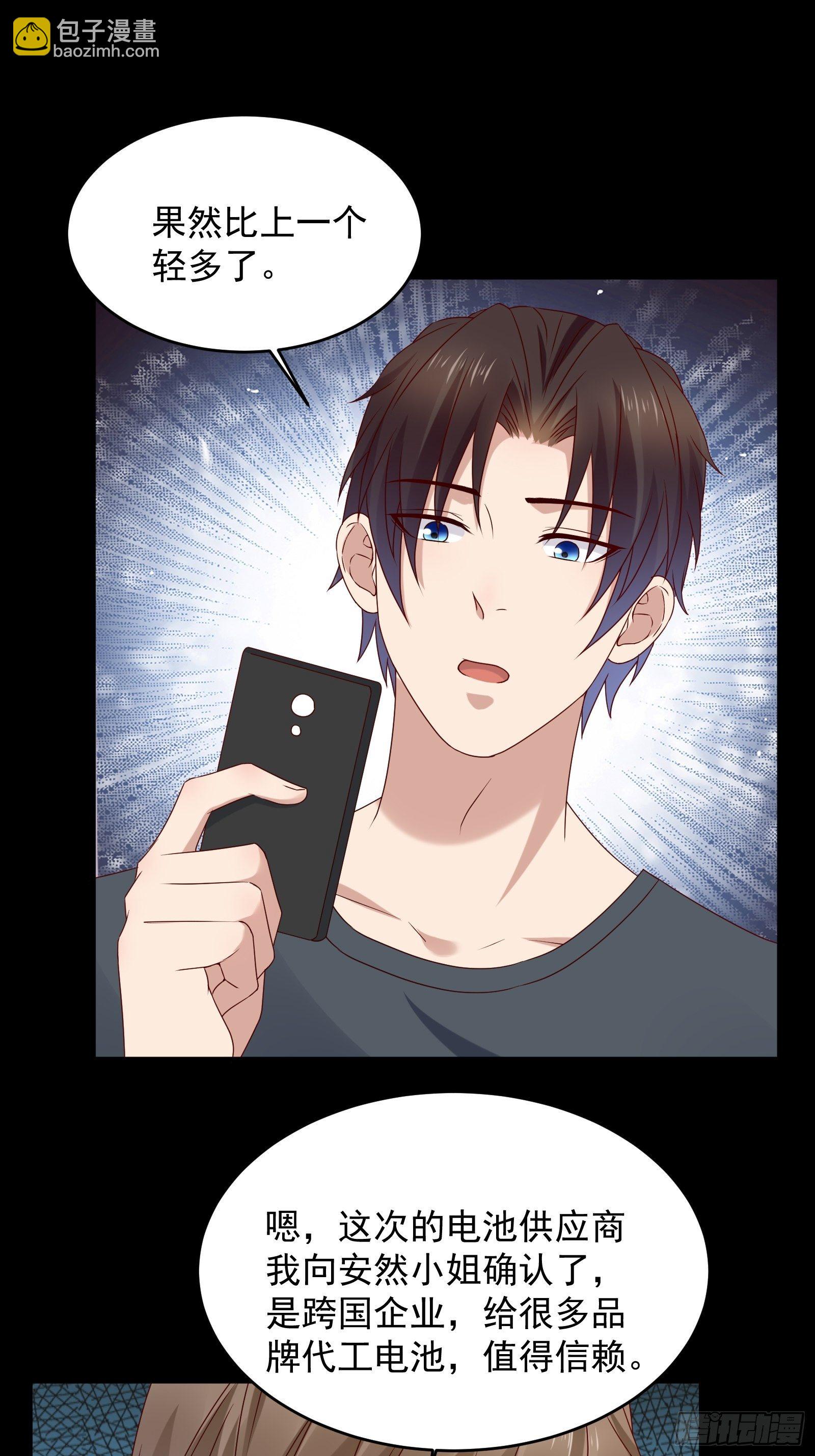 《重回都市最强投资王》第59话 没有温柔不懂安慰 第9页