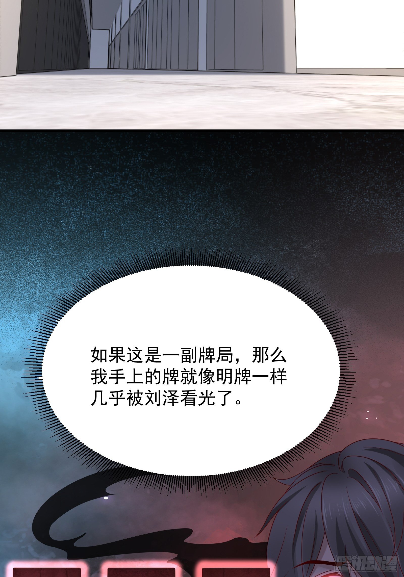 《重回都市最强投资王》第63话 启动系统 第12页