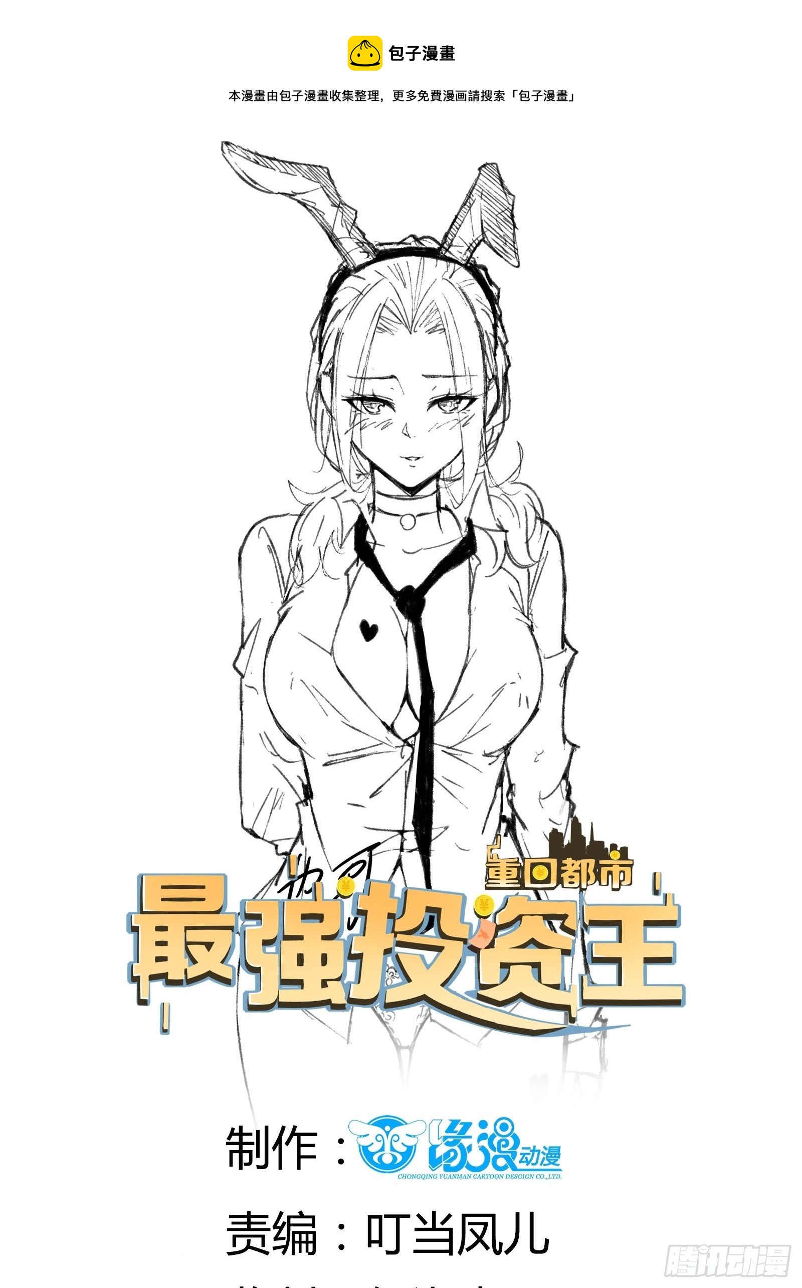 《重回都市最强投资王》第63话 启动系统 第1页