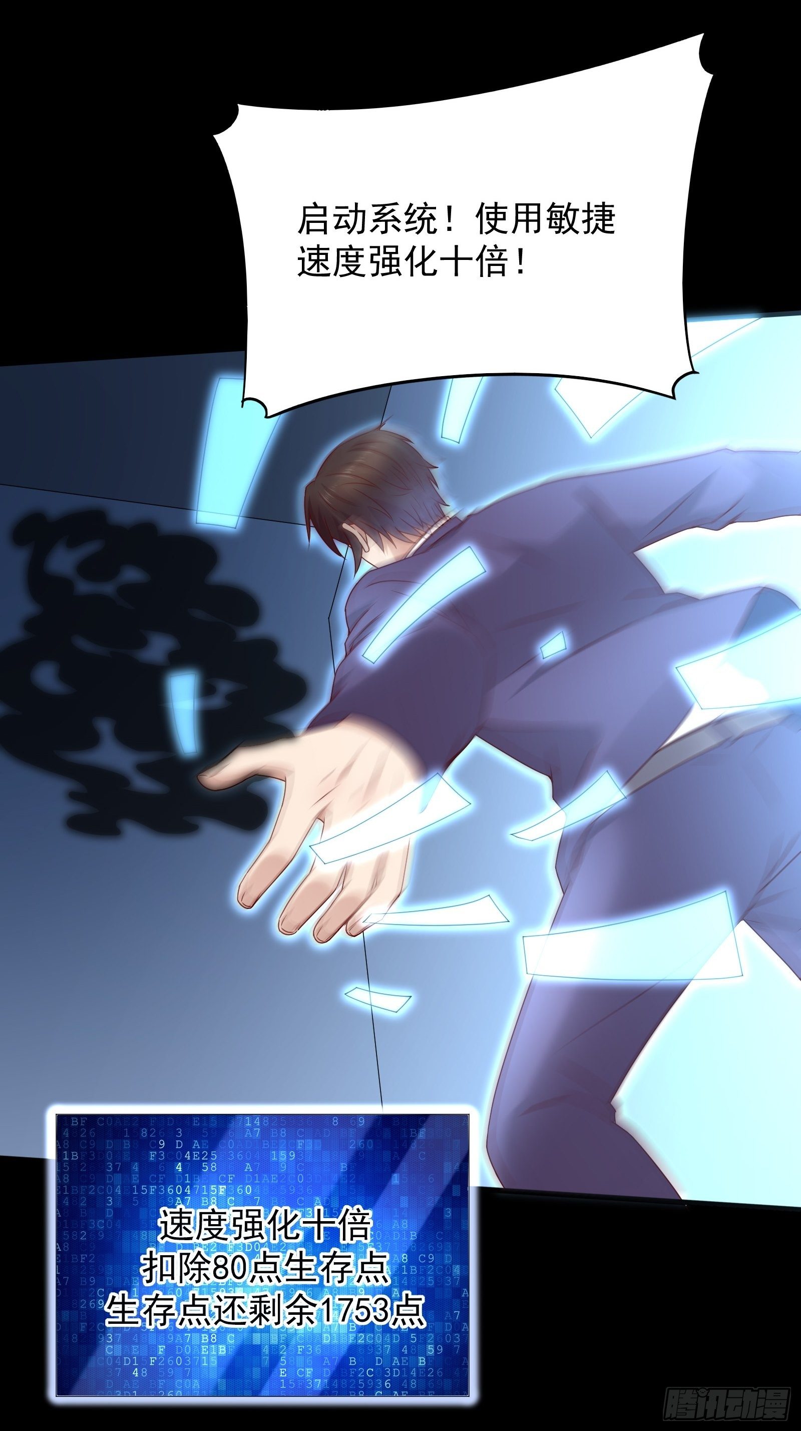 《重回都市最强投资王》第63话 启动系统 第26页