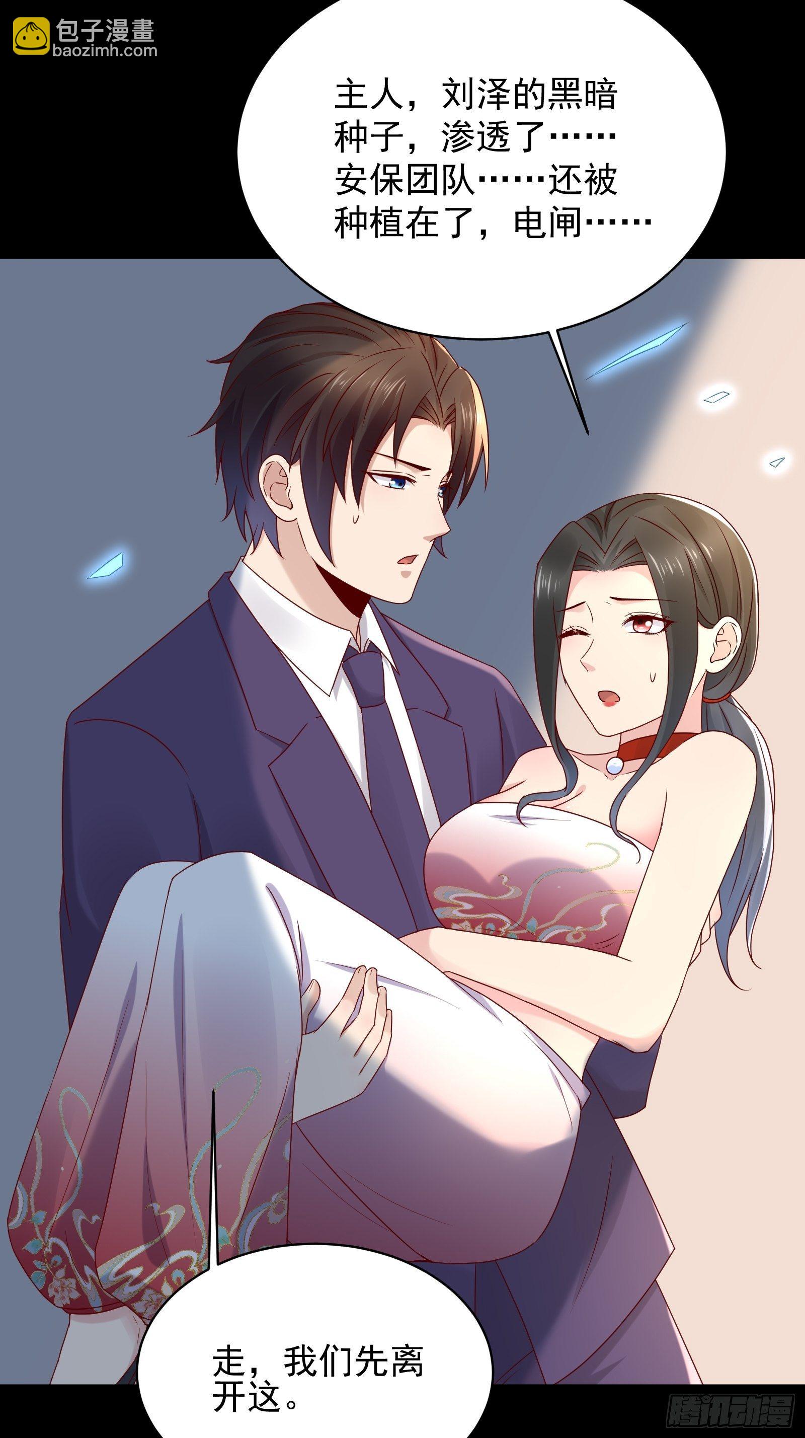 《重回都市最强投资王》第63话 启动系统 第29页