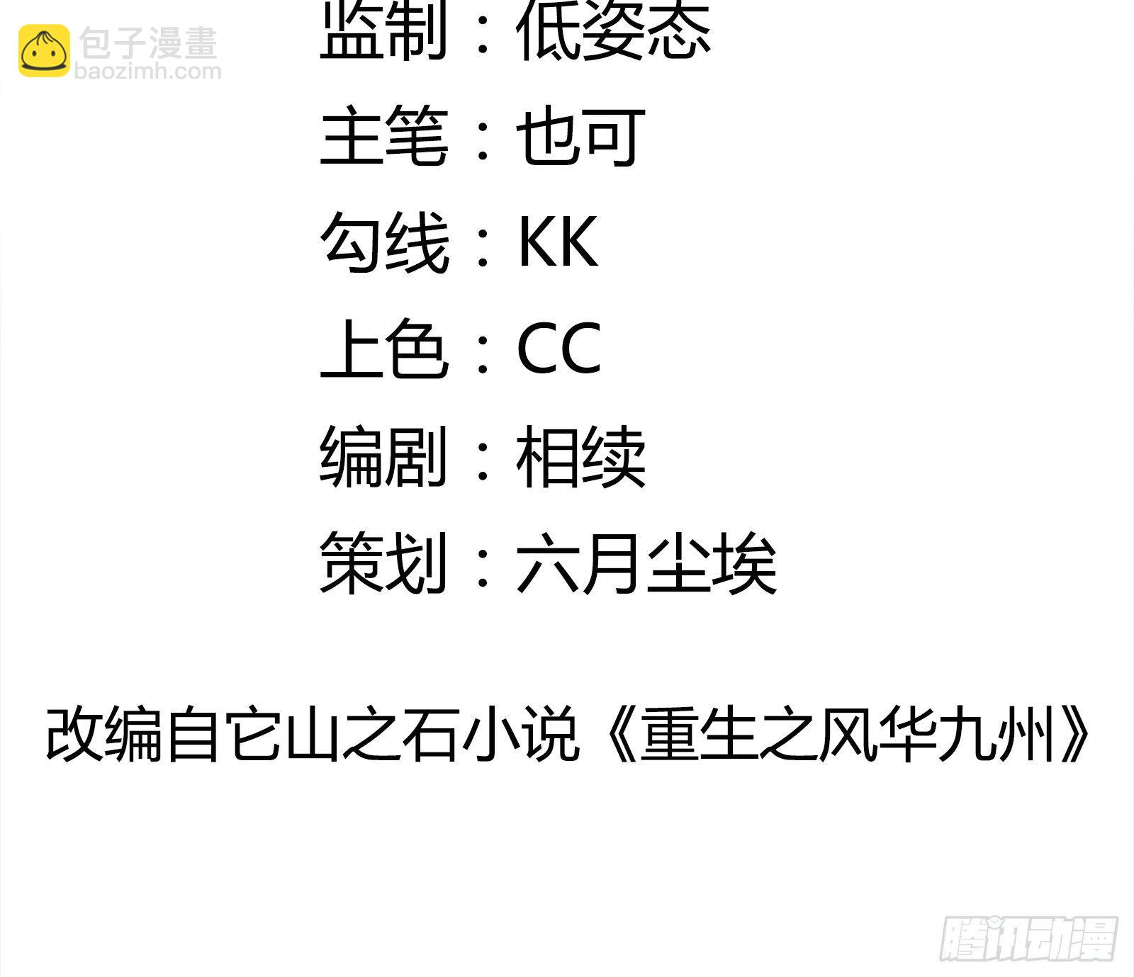 《重回都市最强投资王》第63话 启动系统 第2页