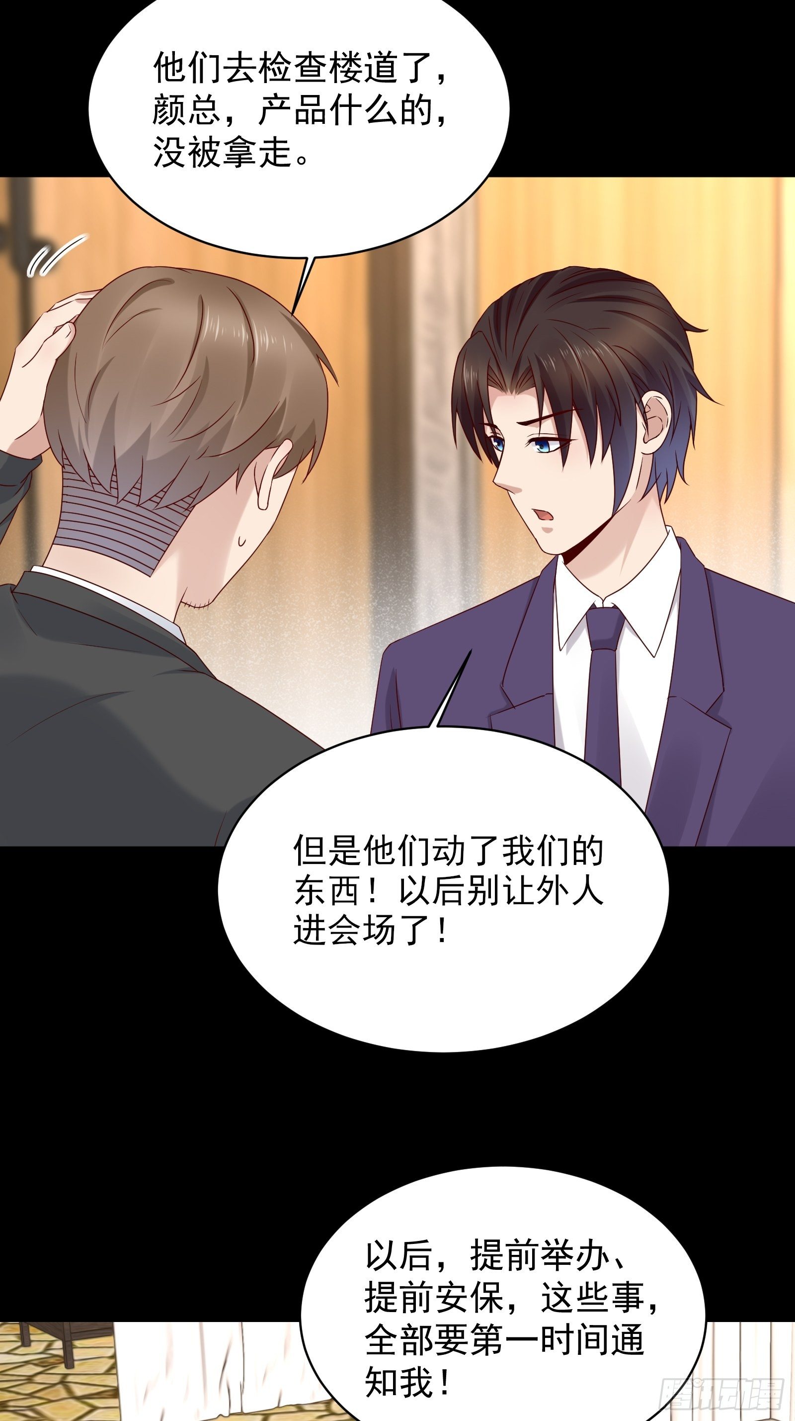 《重回都市最强投资王》第63话 启动系统 第4页
