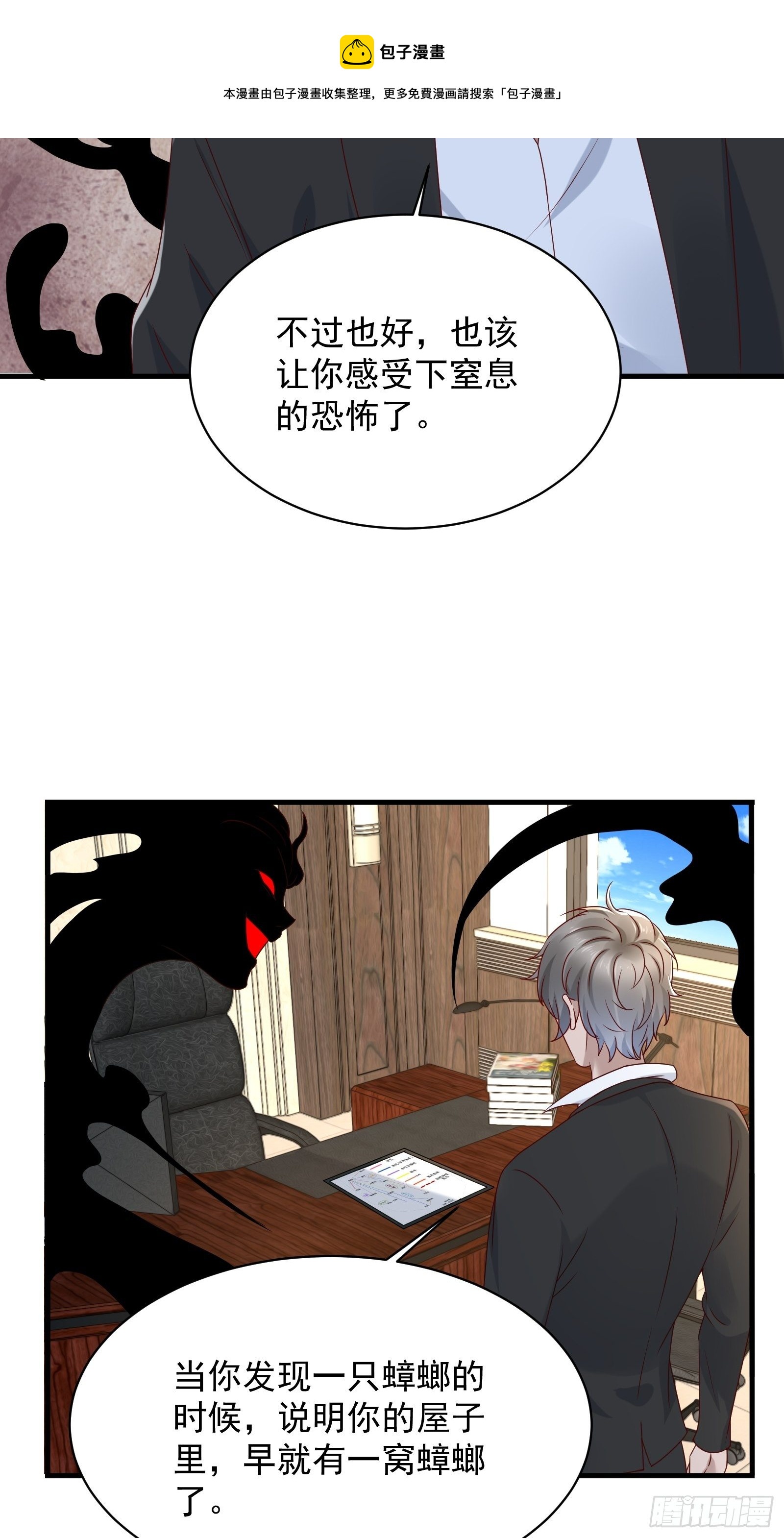 《重回都市最强投资王》第62话 诛心 第14页