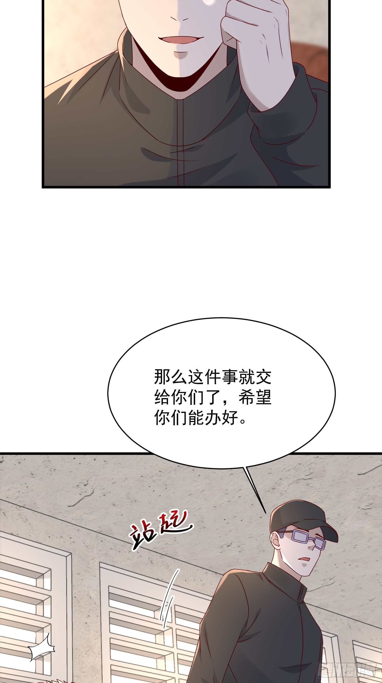 《重回都市最强投资王》第62话 诛心 第20页