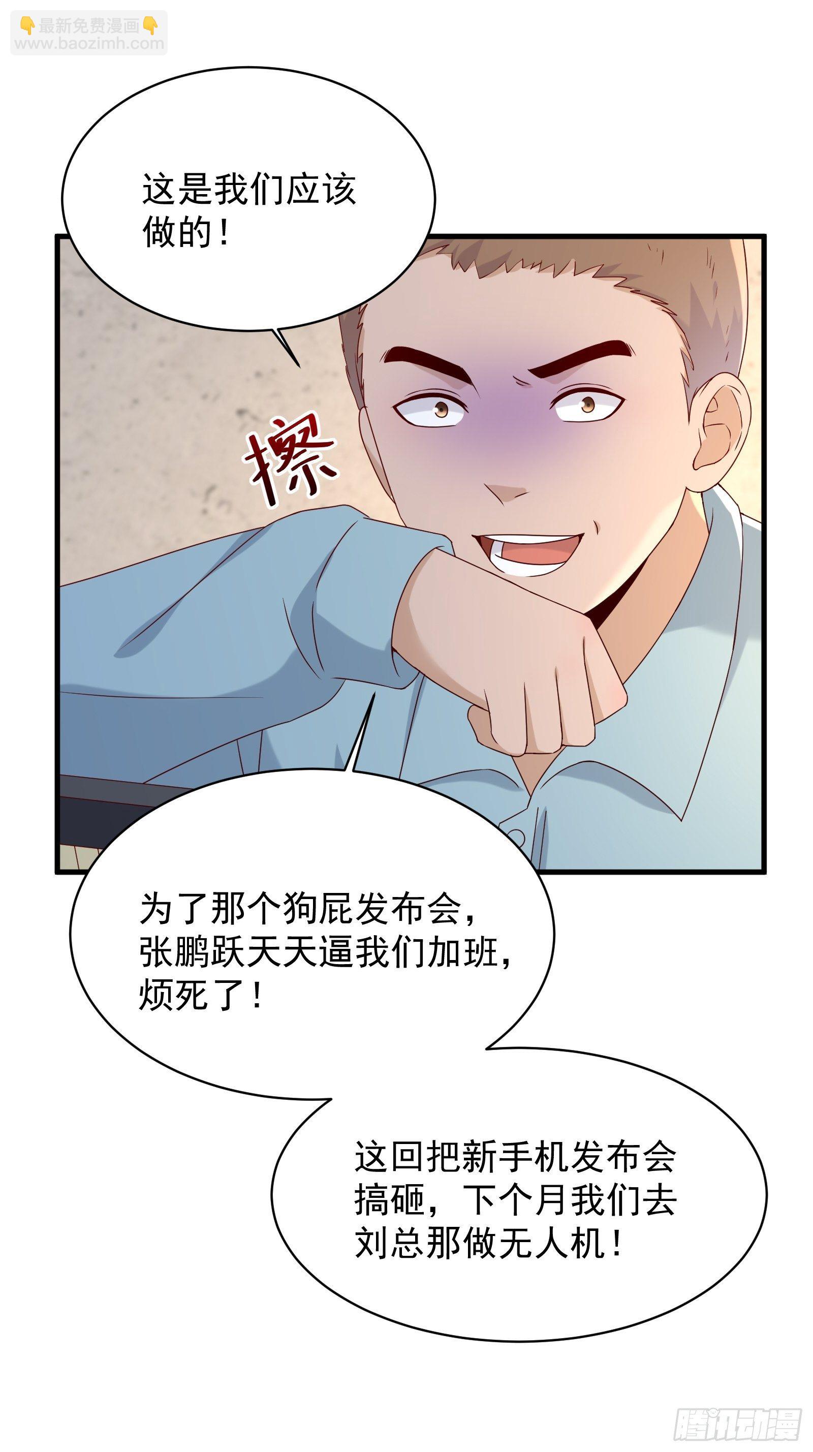 《重回都市最强投资王》第62话 诛心 第22页