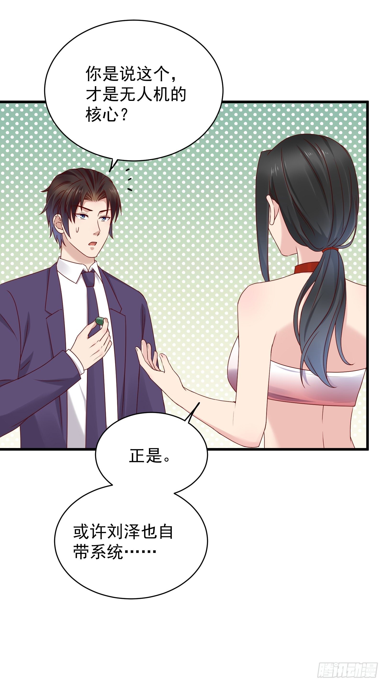 《重回都市最强投资王》第62话 诛心 第28页