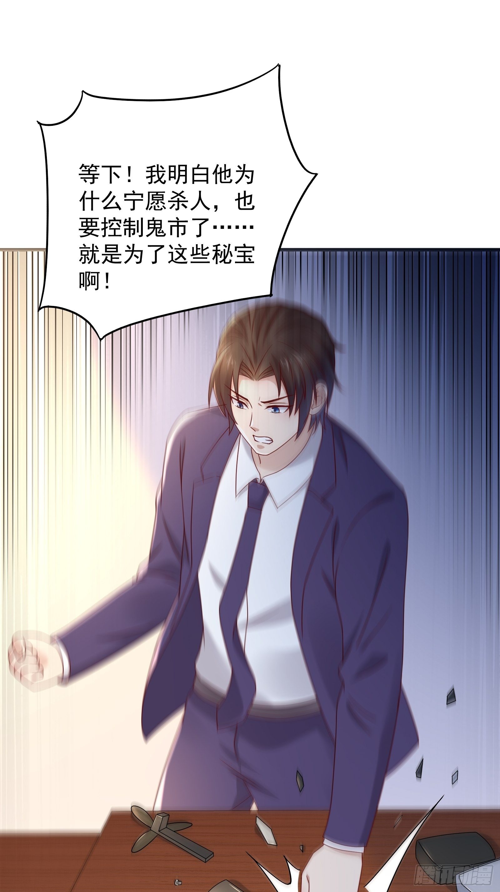 《重回都市最强投资王》第62话 诛心 第29页