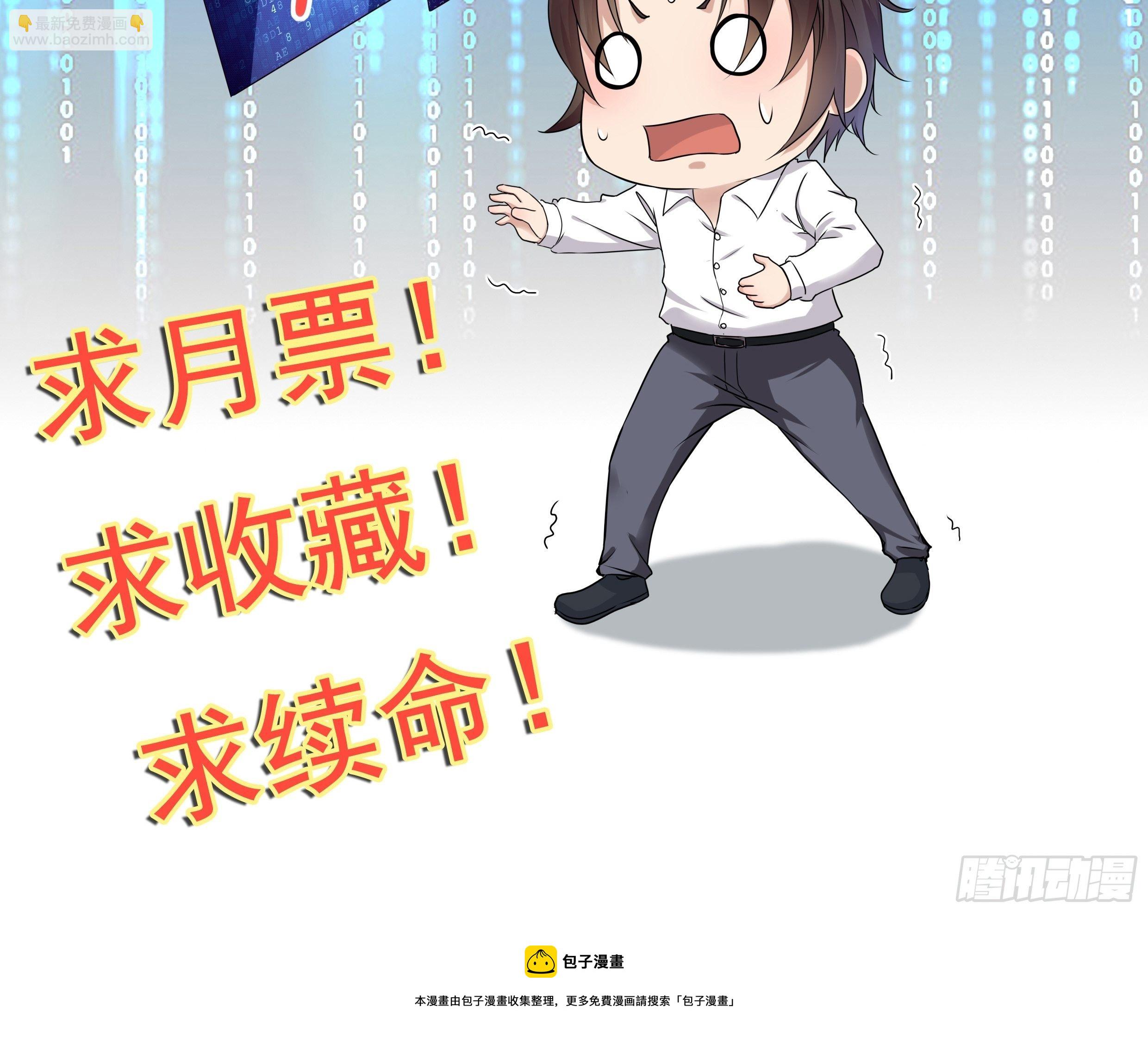 《重回都市最强投资王》第62话 诛心 第34页