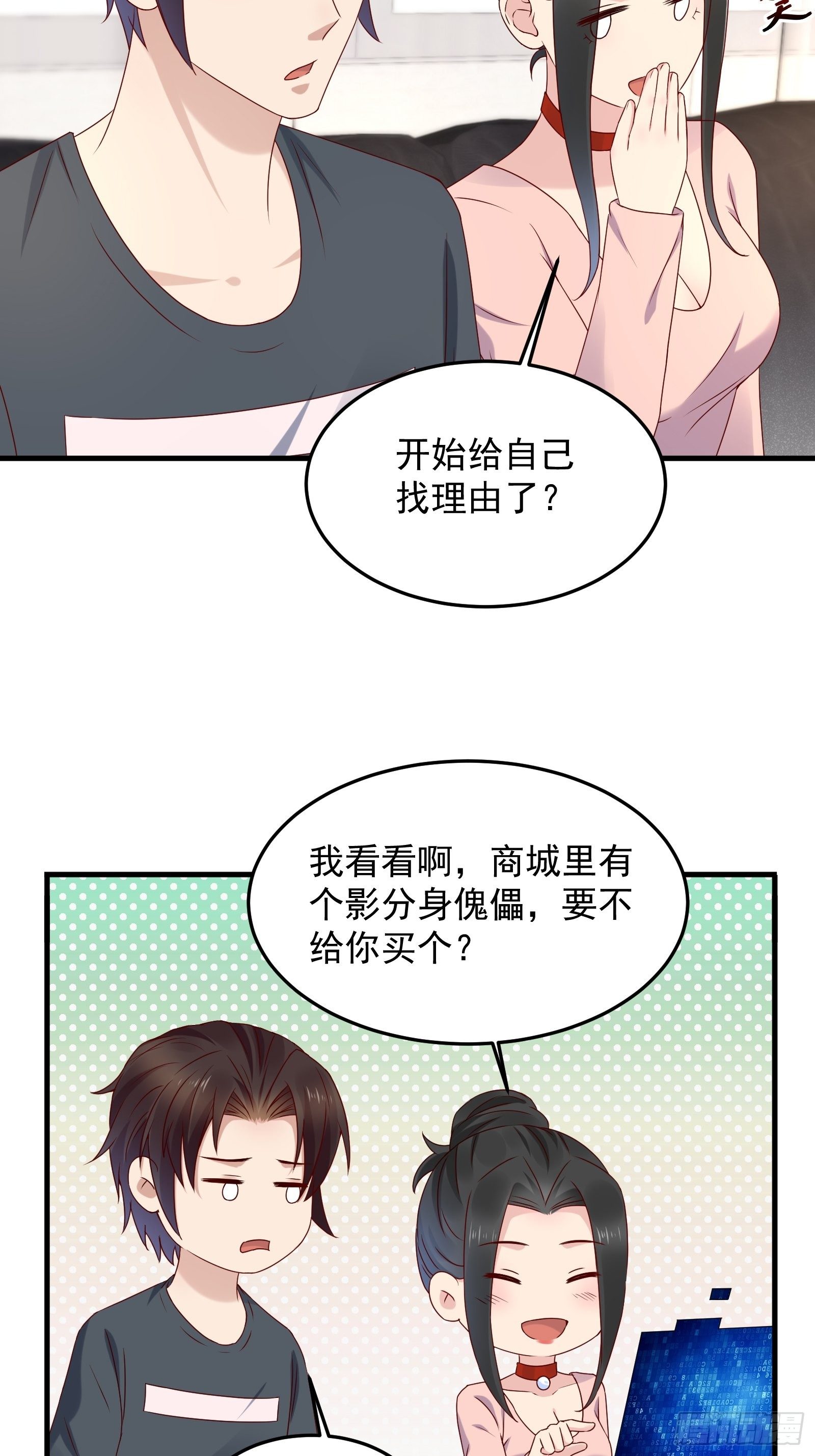 《重回都市最强投资王》第61话 好运没了 第11页